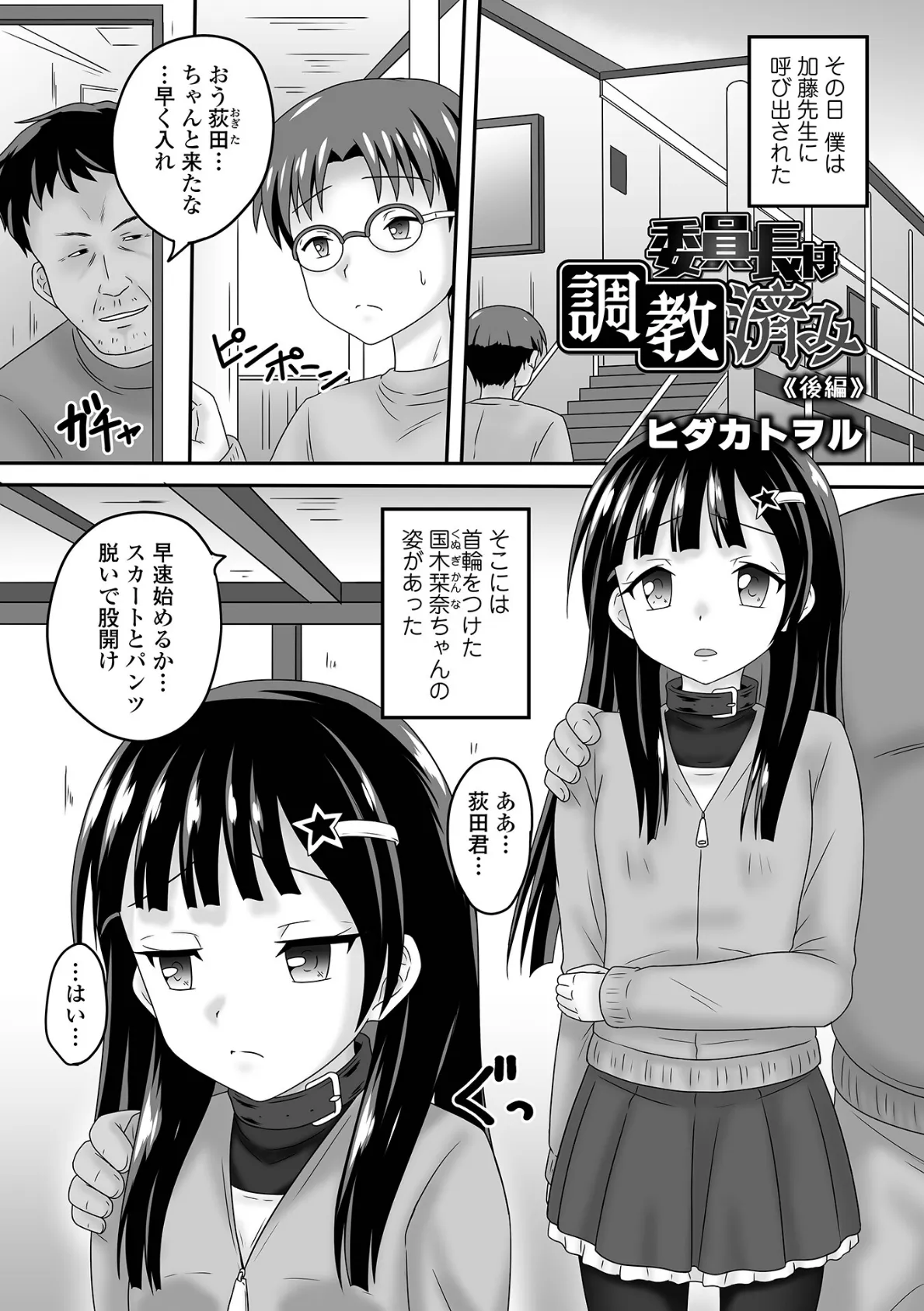 委員長は調教済み 後編