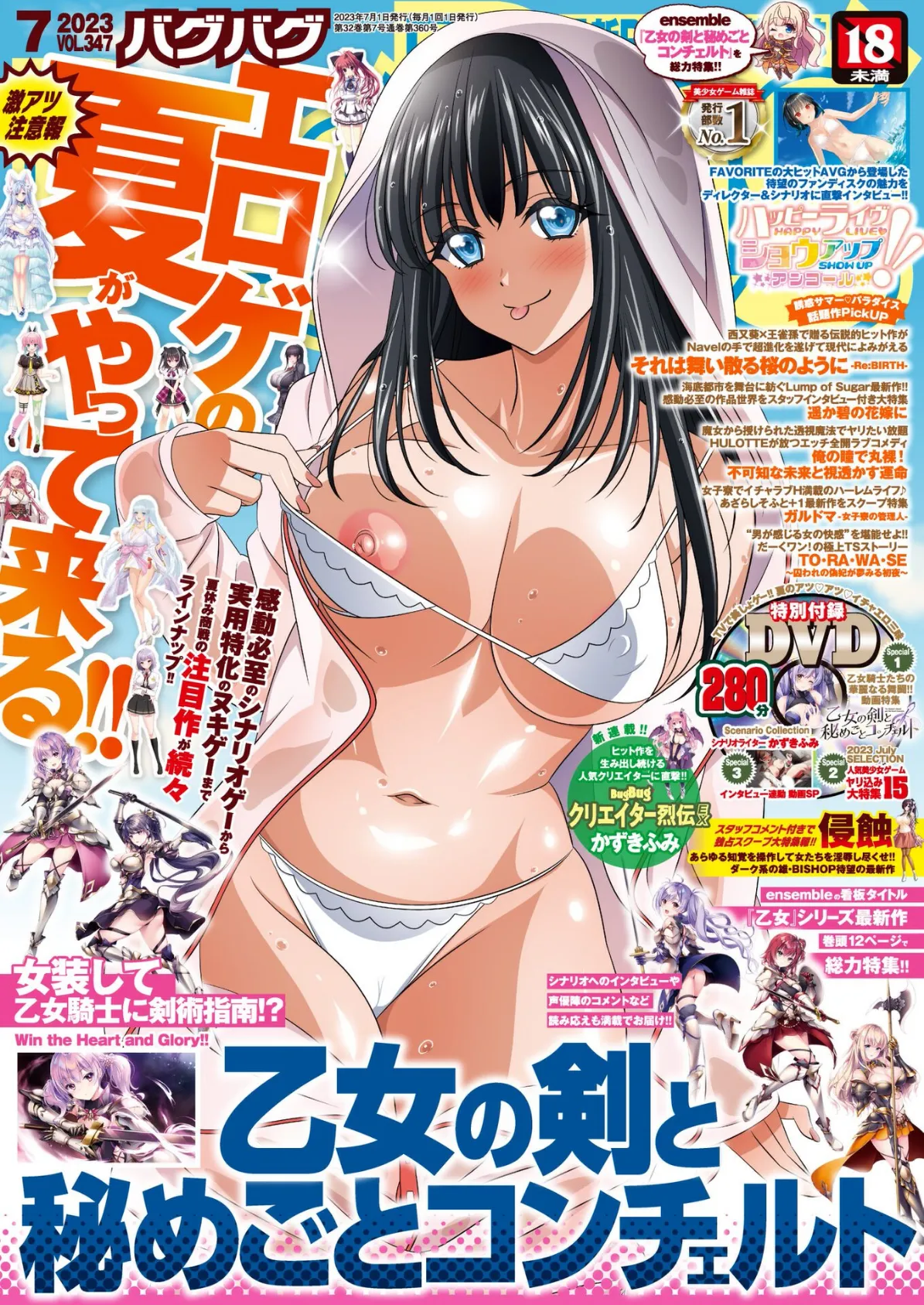 BugBug2023年7月号 1ページ