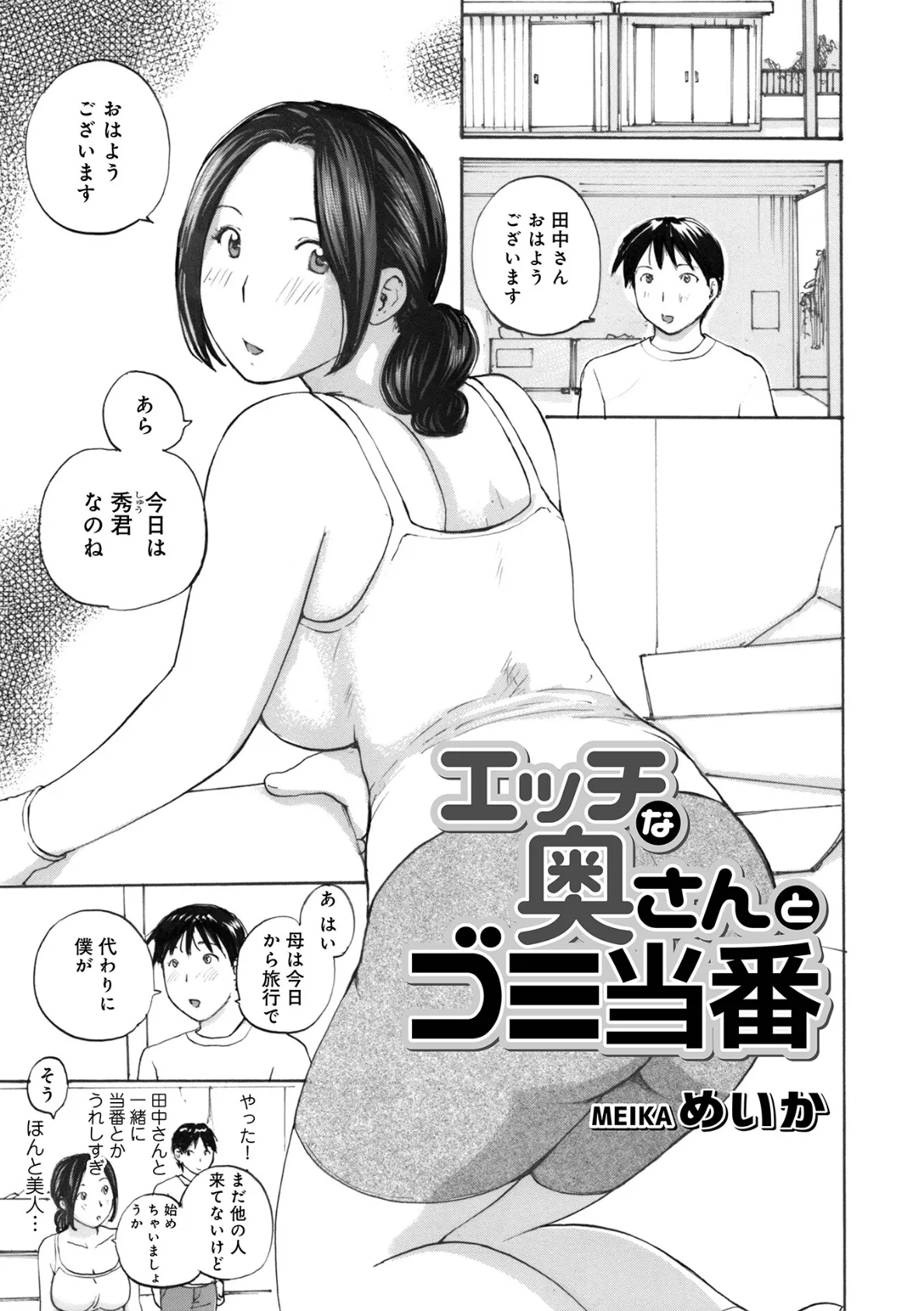 エッチな奥さんとゴミ当番