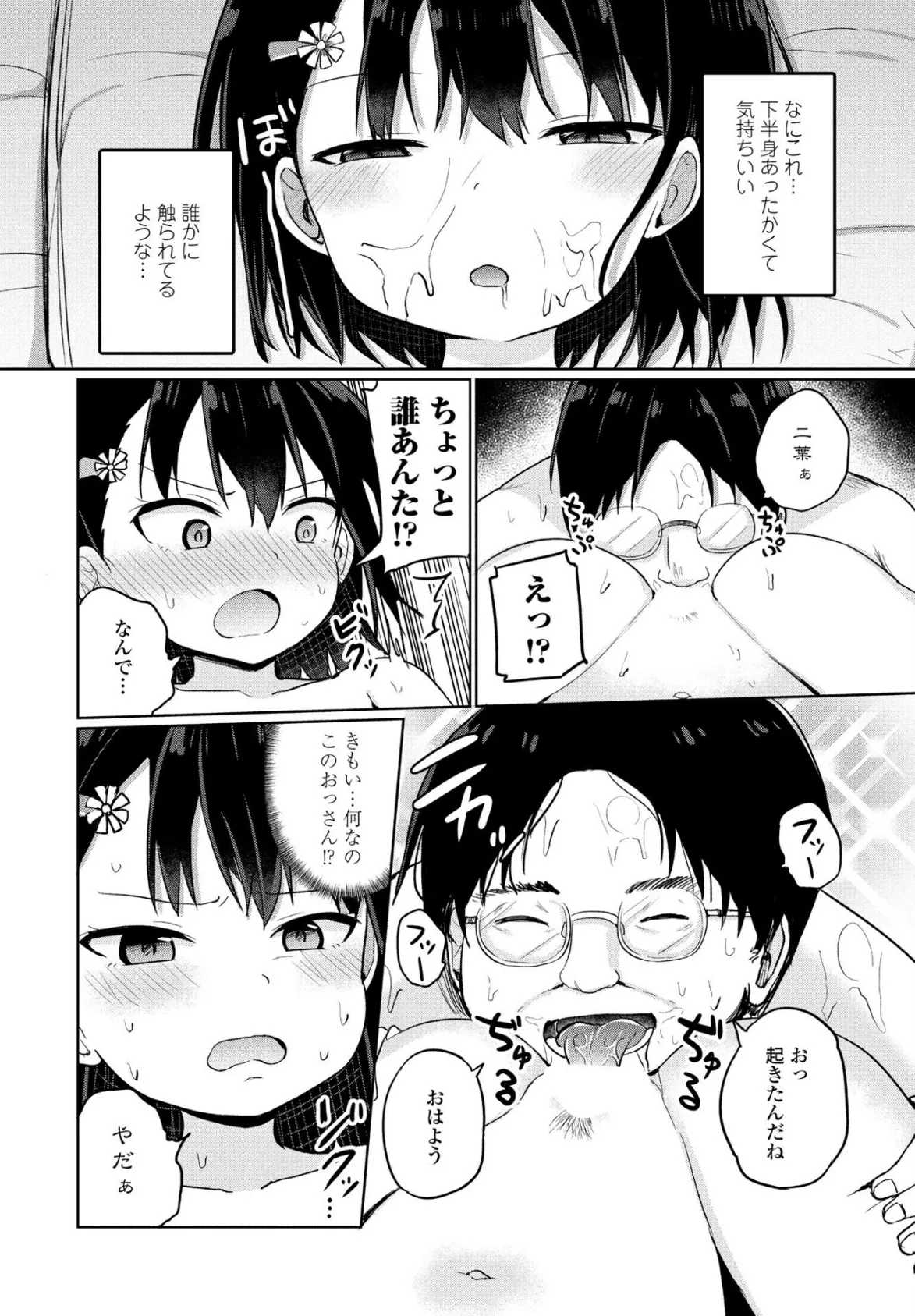 双子の入れ替わり 8ページ