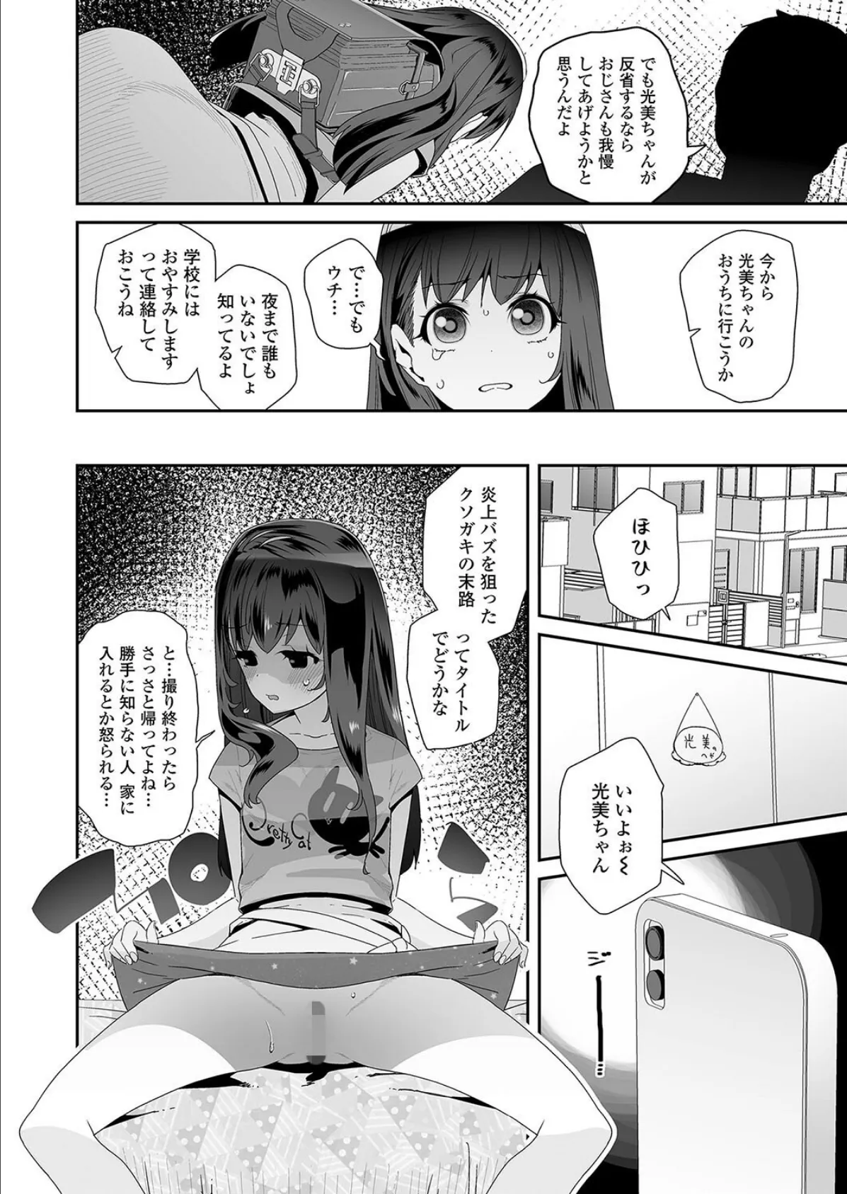 炎上バズを狙ったクソガキの末路 4ページ