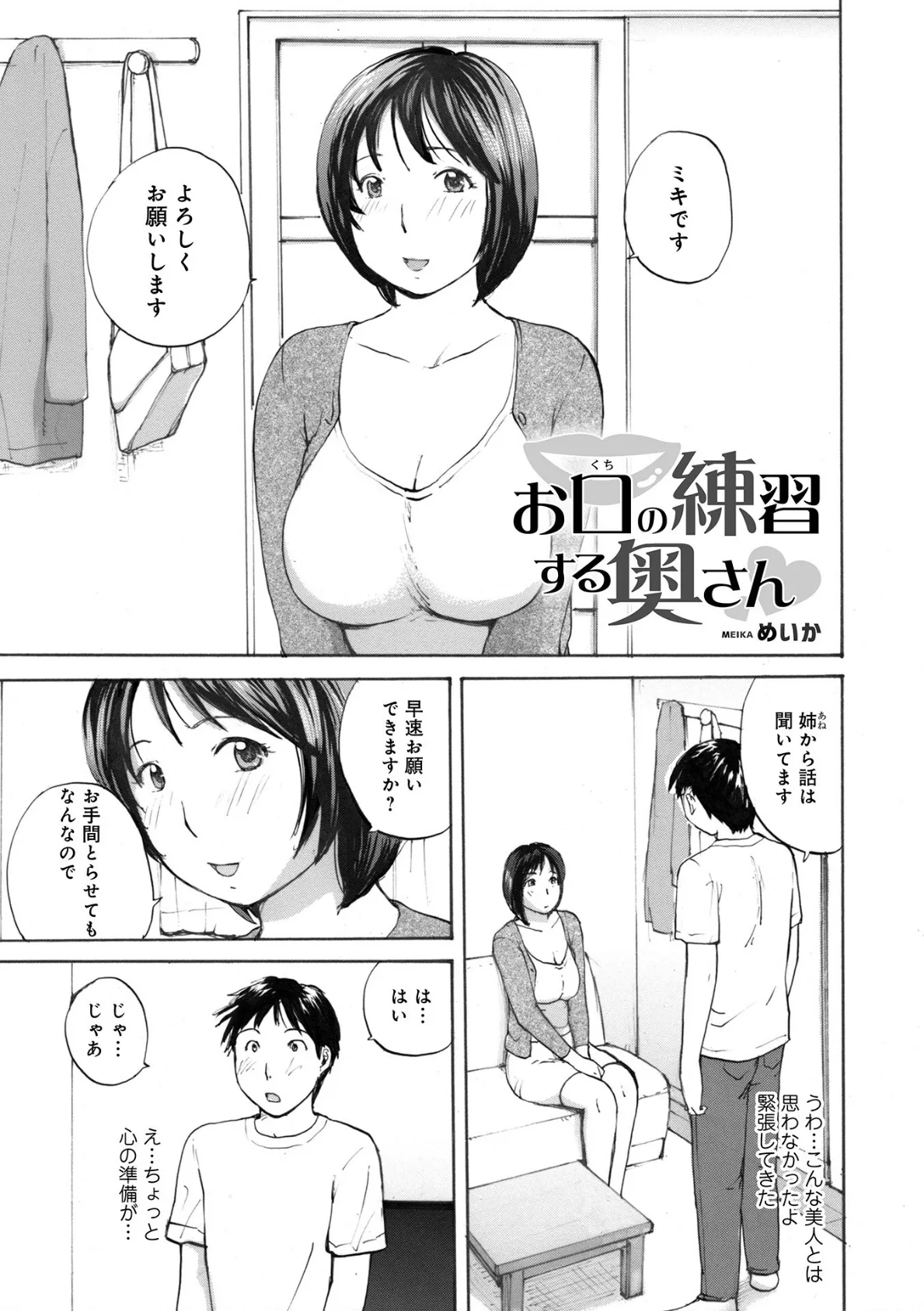 奥さんに食べられたい 19ページ