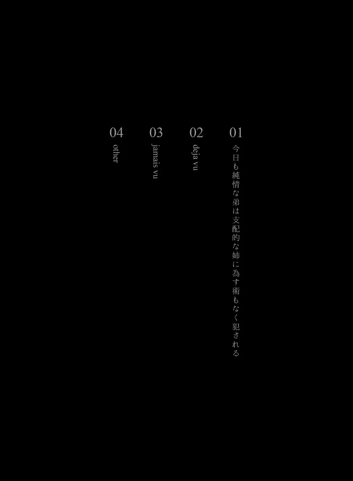 【姉×弟】今日も純情な弟は支配的な姉に為す術もなく犯●れる Re: 6ページ