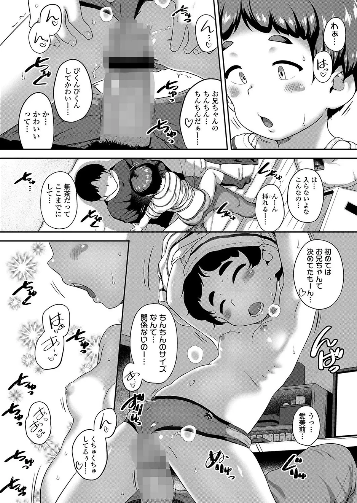 最初の彼女になりたかった 8ページ