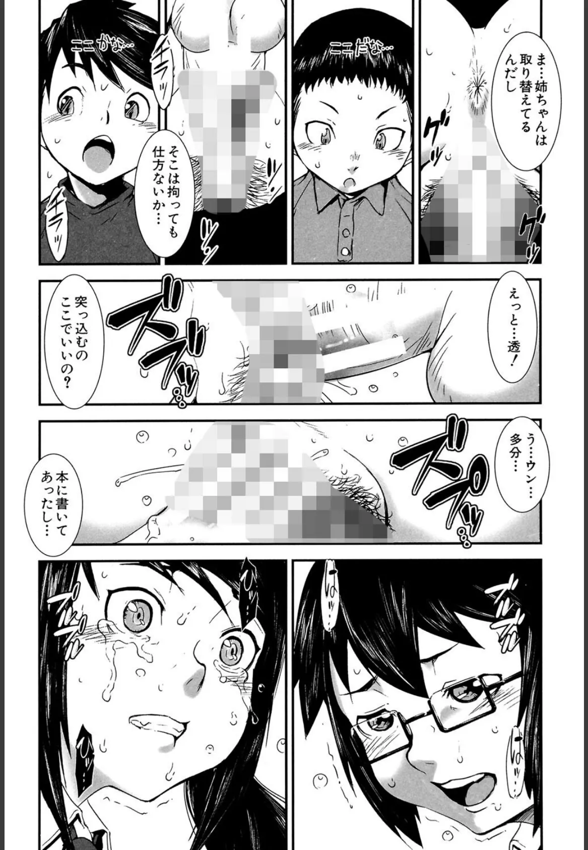 姉弟交姦【1話試し読み付き】 18ページ