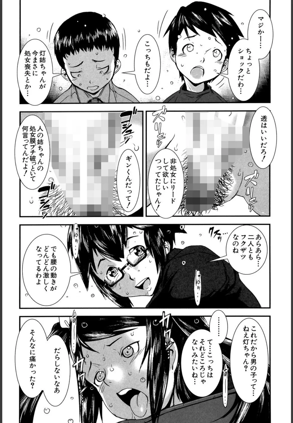 姉弟交姦【1話試し読み付き】 24ページ