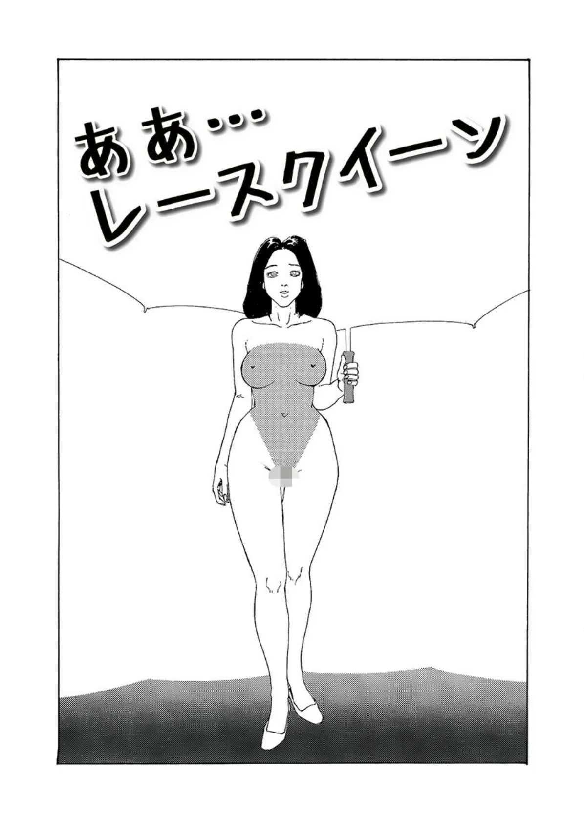 濡れた肉ひだ ドスケベ女大集合！ 3ページ