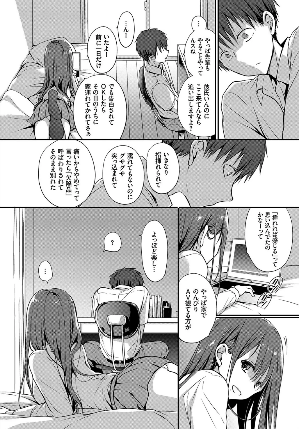 この春、彼女と一緒に卒業しました〜先輩は優しかった編〜 10ページ