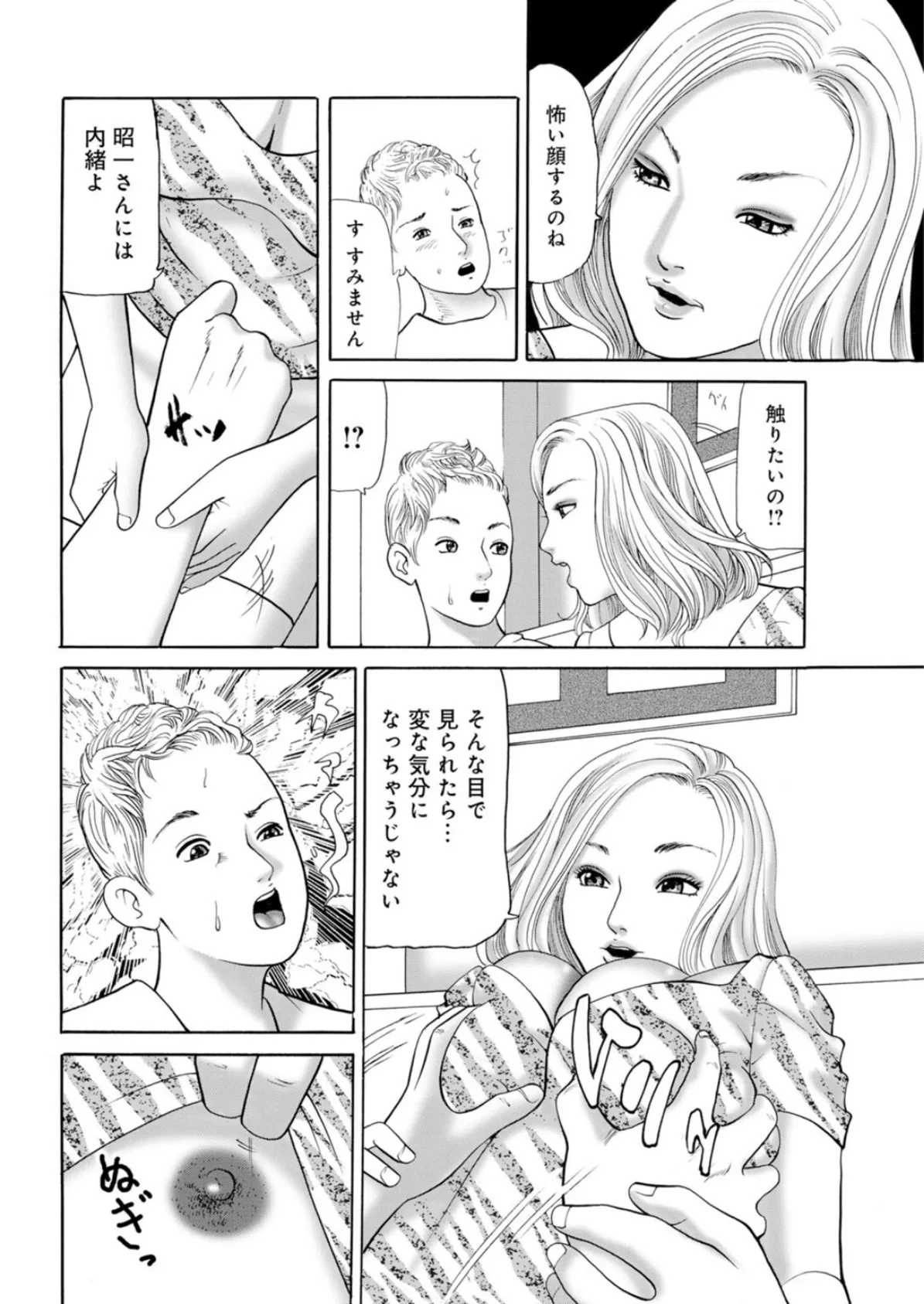 義母に向ける憎しみと色情の間で〜逆らえない色香〜 8ページ