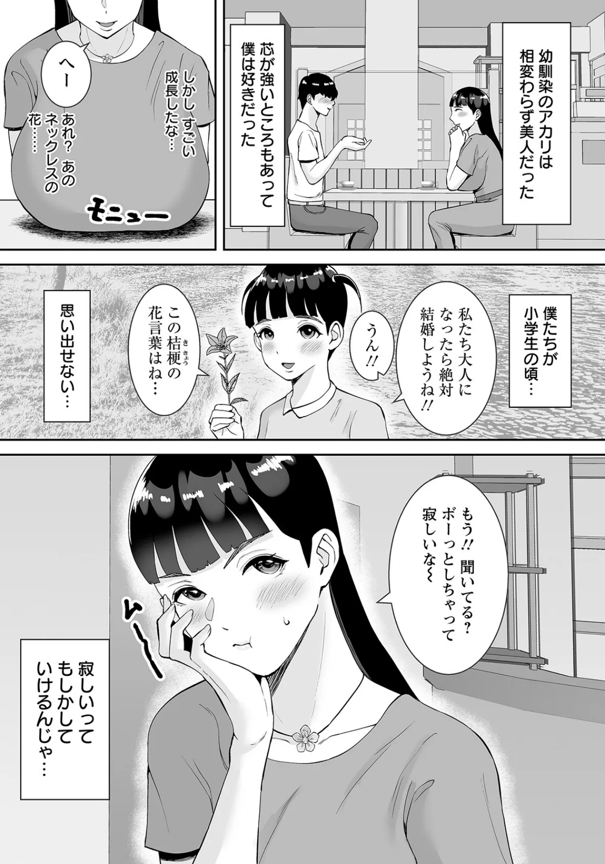 永遠の愛 〜幼馴染の処女を奪って〜【単話】 2ページ