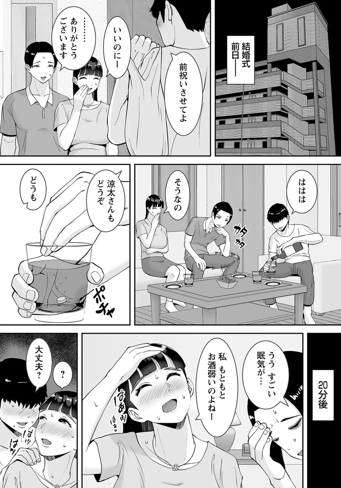 永遠の愛 〜幼馴染の処女を奪って〜【単話】 4ページ