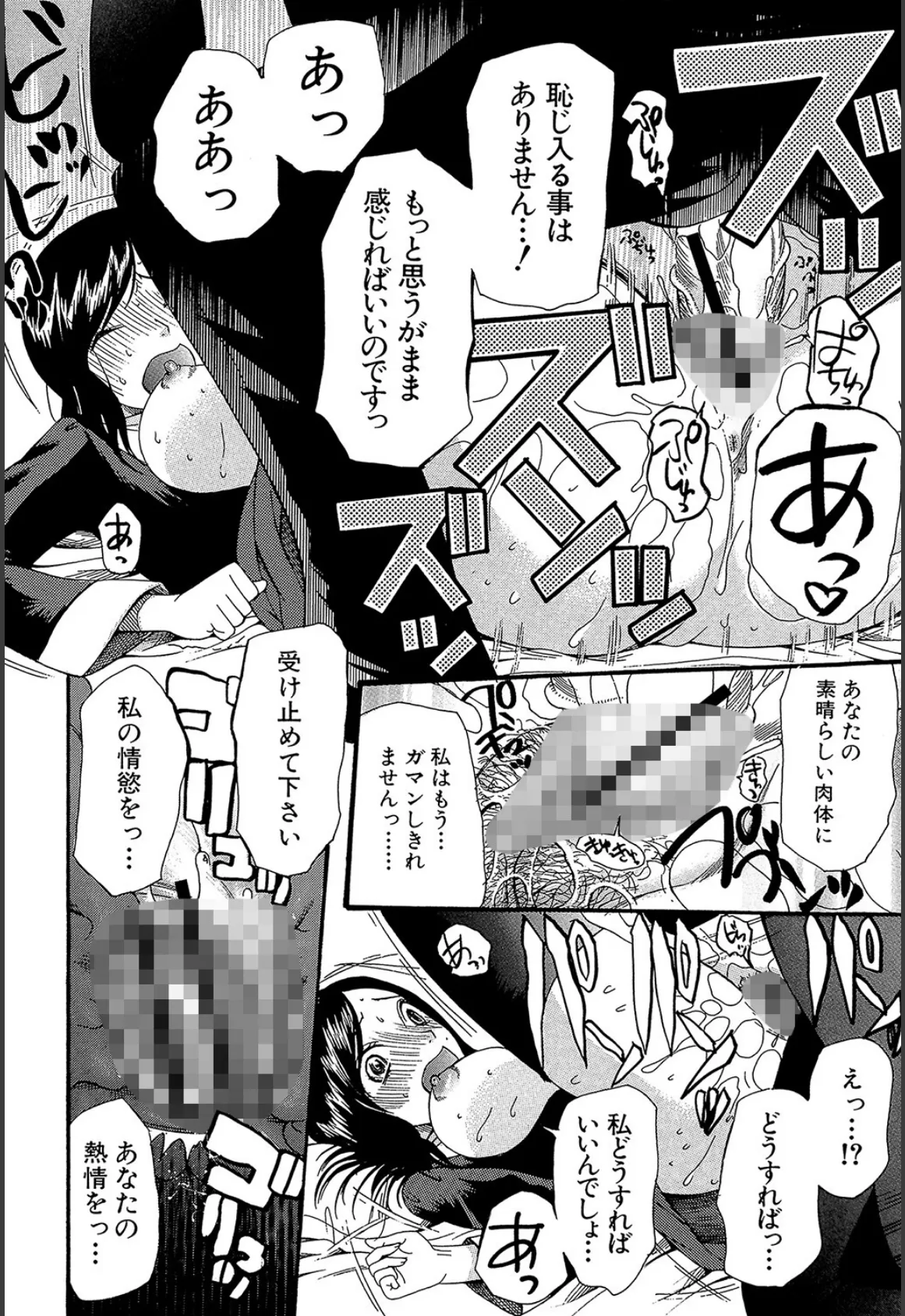 ときめき懺悔室【1話試し読み付き】 28ページ