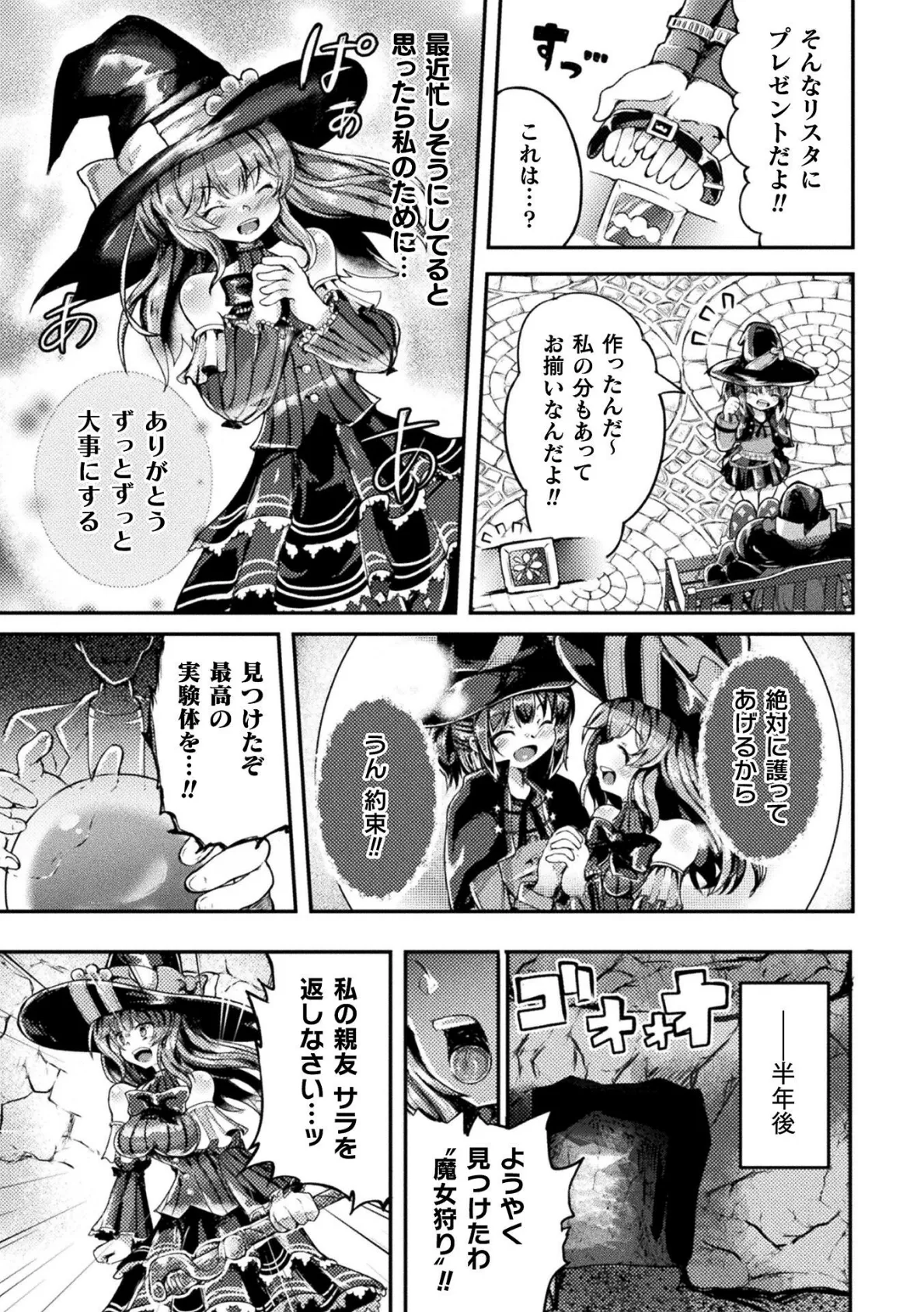 生意気最強魔女の堕とし方【単話】 3ページ