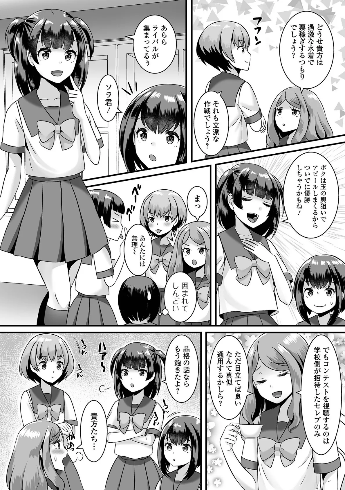 みーんな男の娘になっちゃえ！ 【通常版】 20ページ