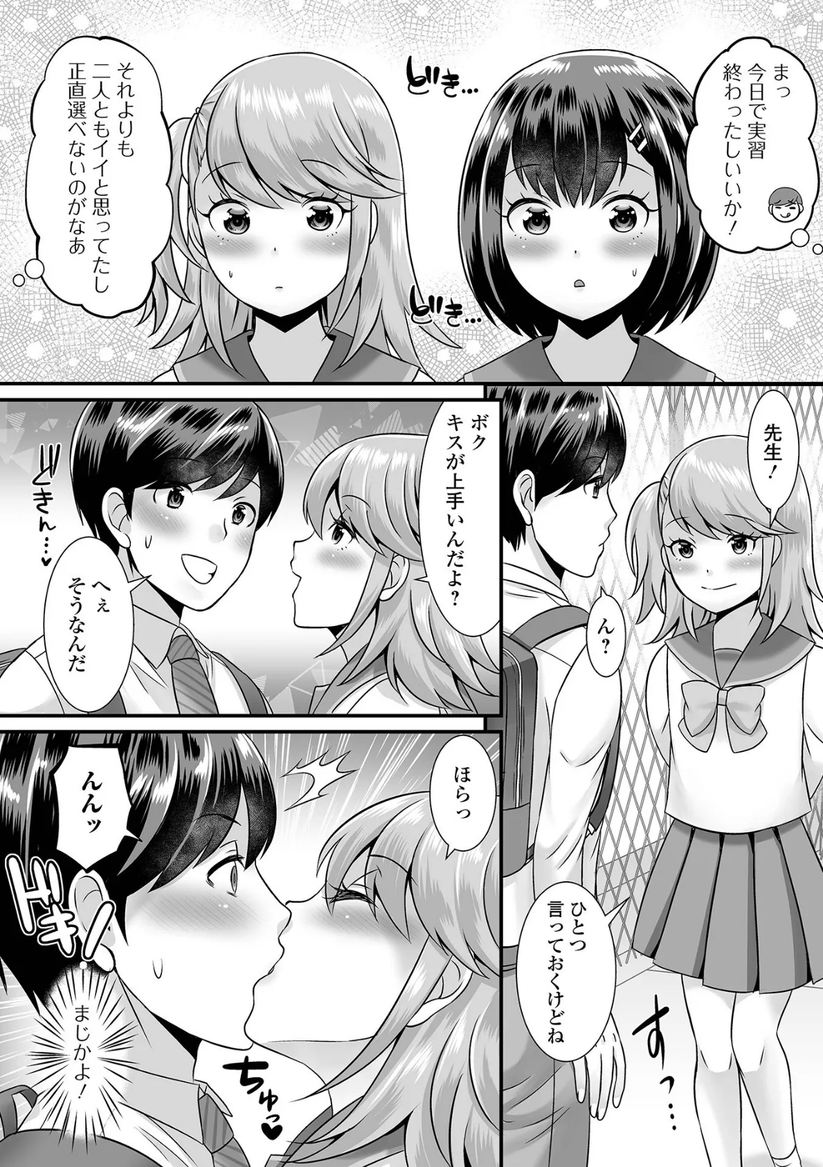 みーんな男の娘になっちゃえ！ 【通常版】 38ページ