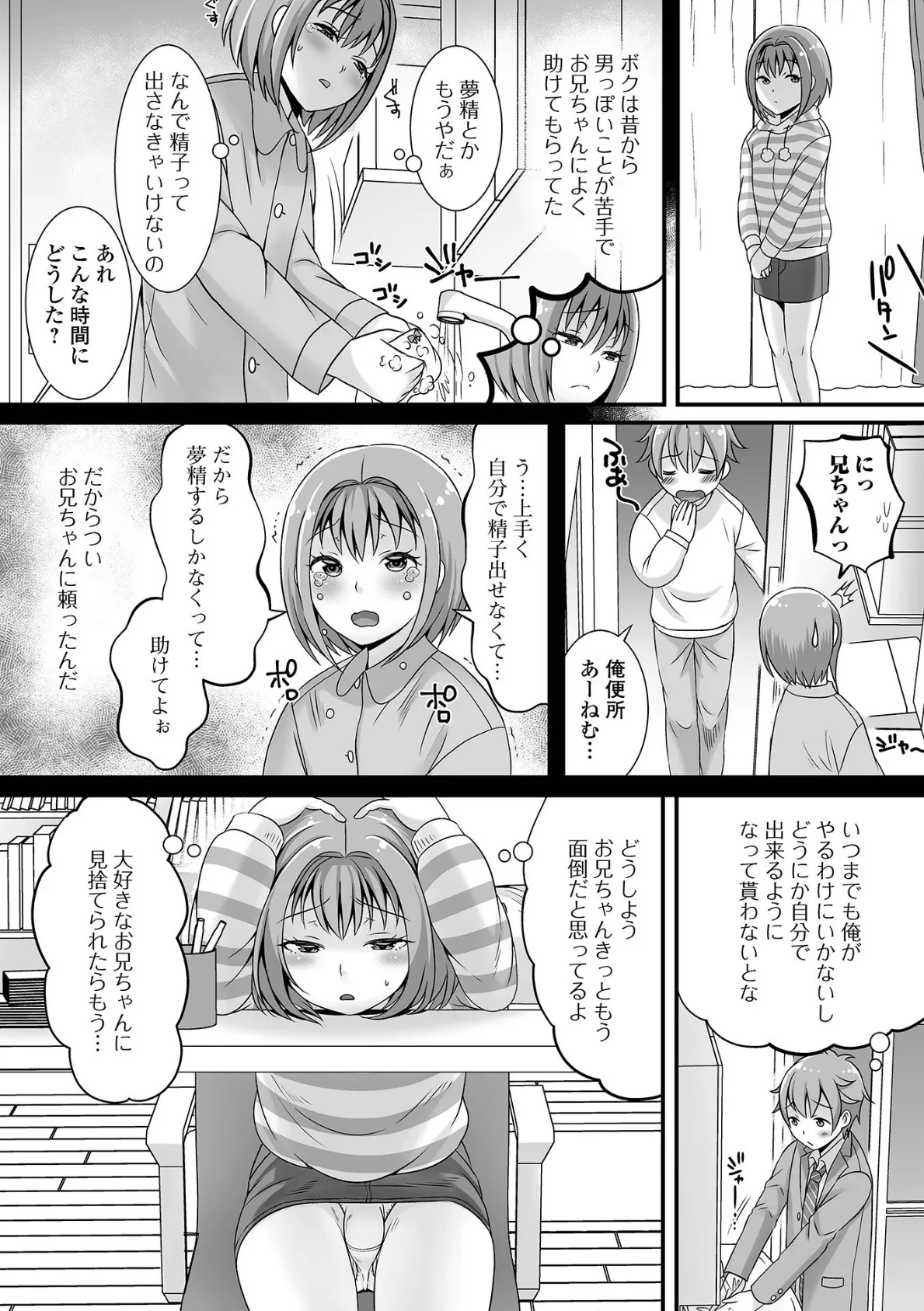 みーんな男の娘になっちゃえ！ 【通常版】 41ページ