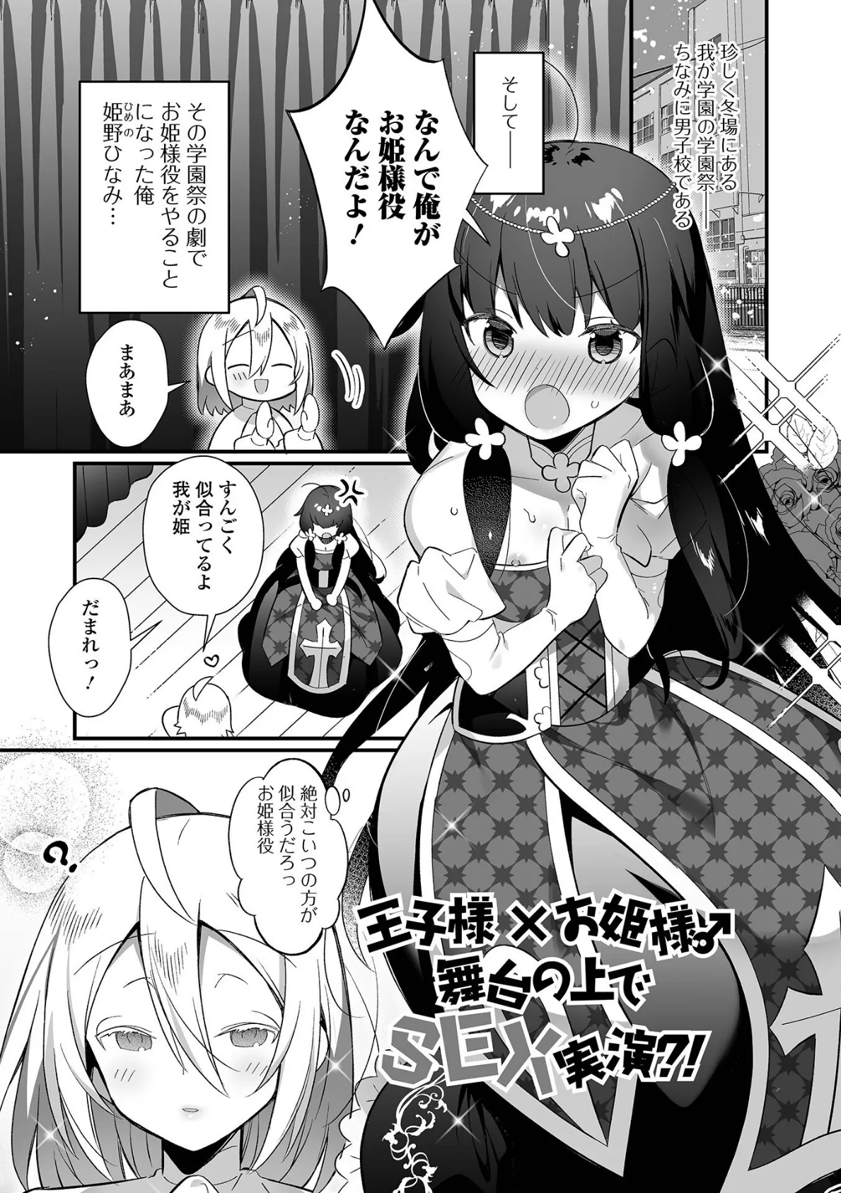 男の娘とトロトロ溶け合うえっちしよ♂ 【通常版】 23ページ