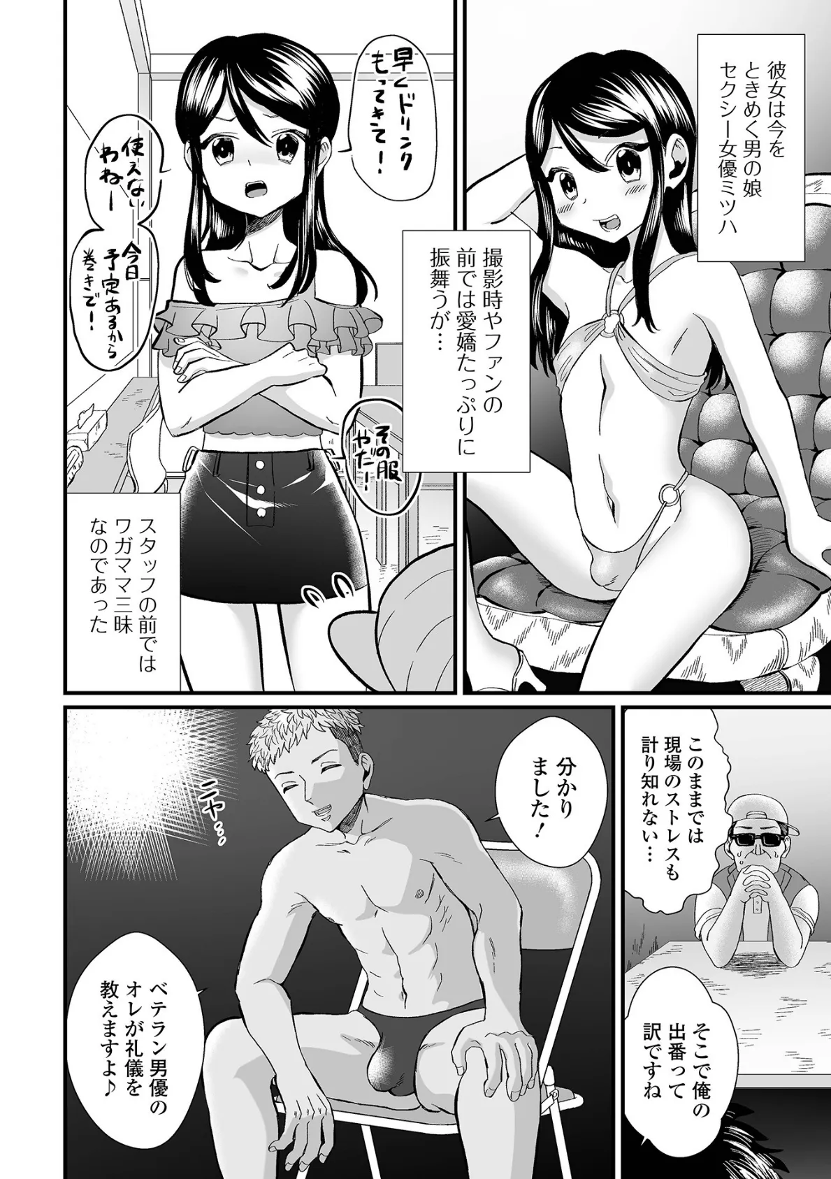 月刊Web男の娘・れくしょんッ！S Vol.83 18ページ