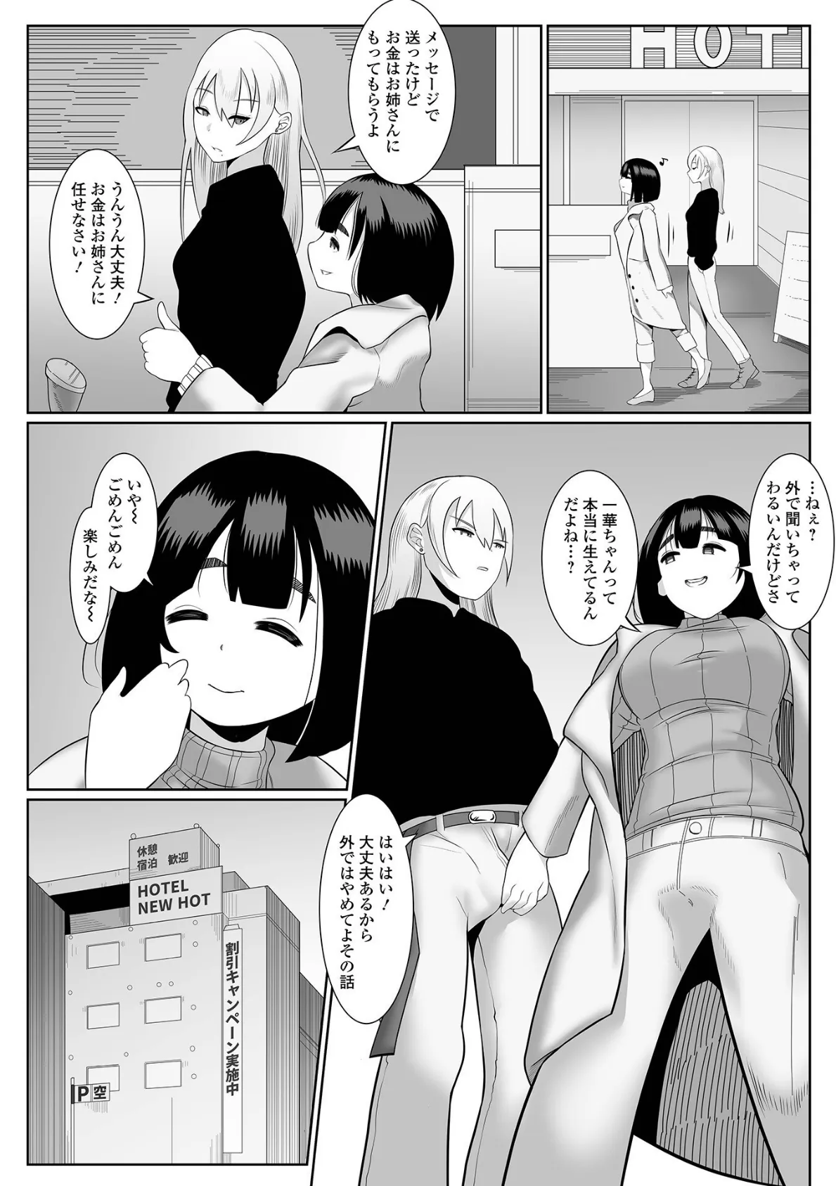 今日は女の子でイっちゃって 2ページ