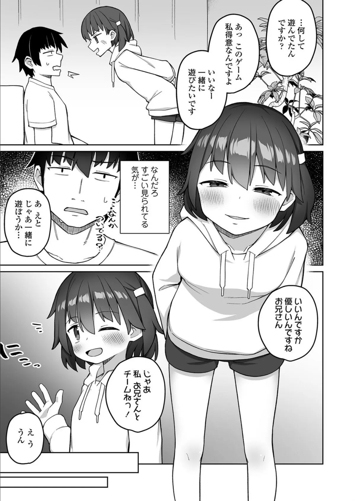 ちいさい娘にはご用心 3ページ