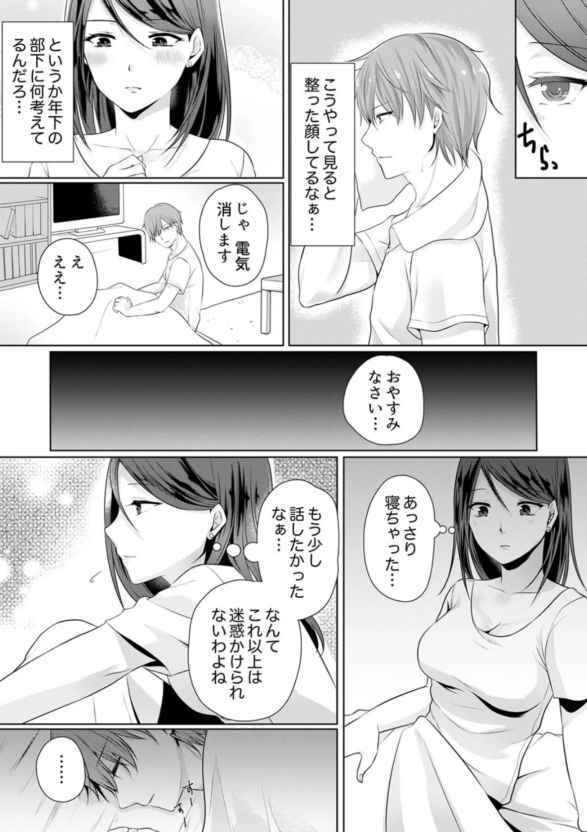 デキる部下はエッチも上手い。〜無表情くん、女上司と夜通しセックス【完全版】 9ページ