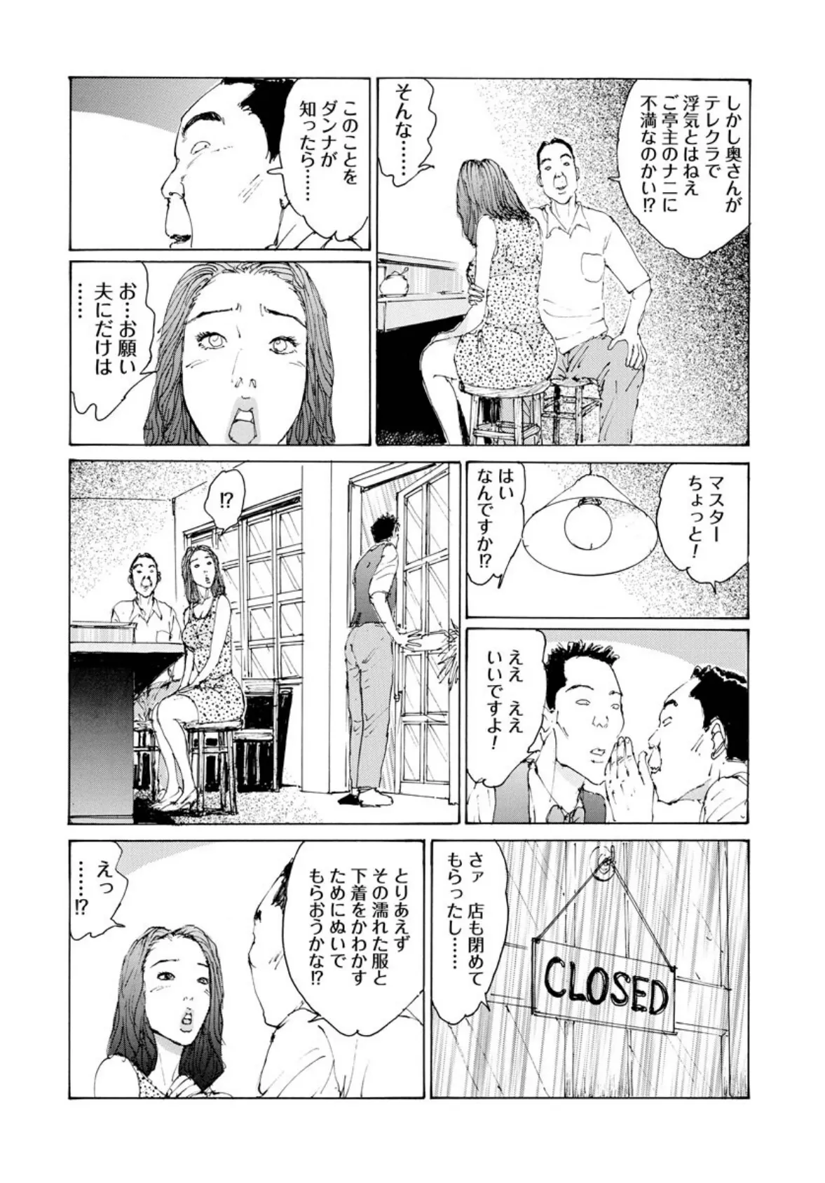 倒錯妻の恥悦 10ページ