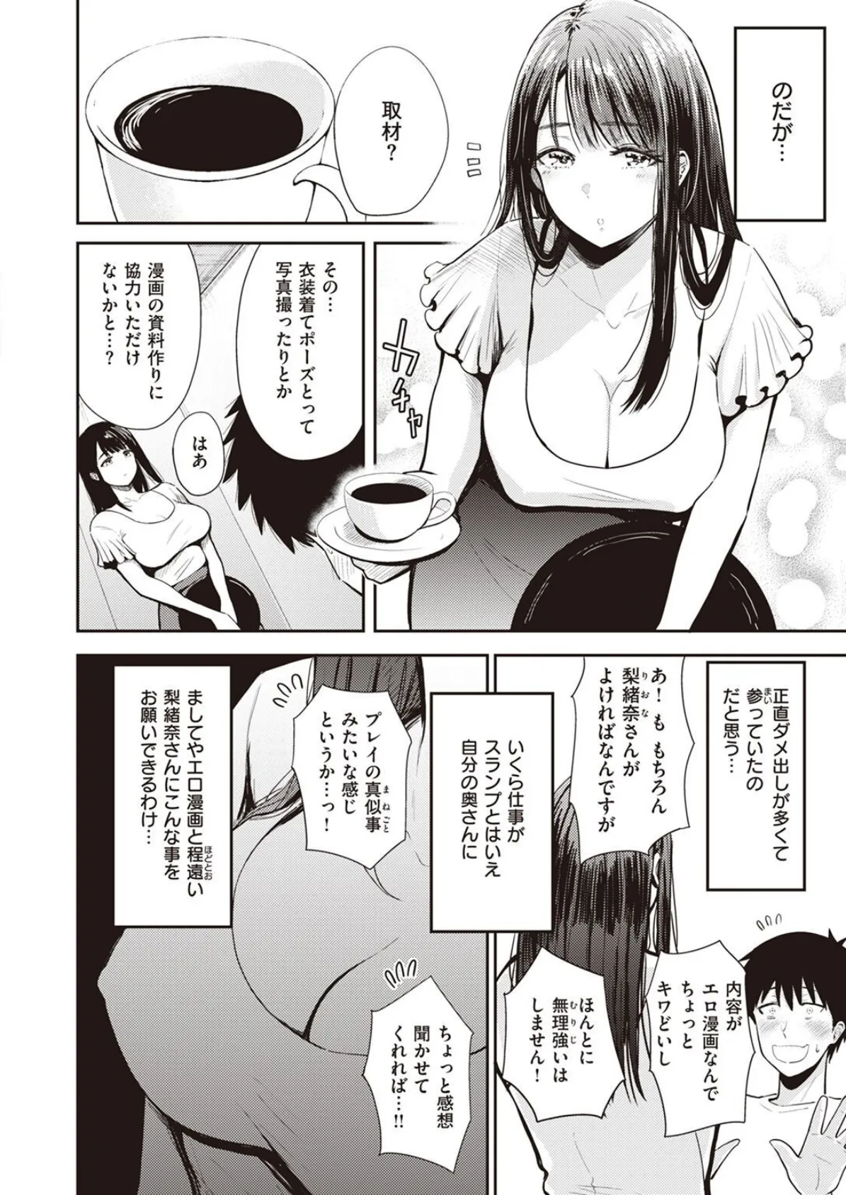 エロ漫画家の妻 4ページ