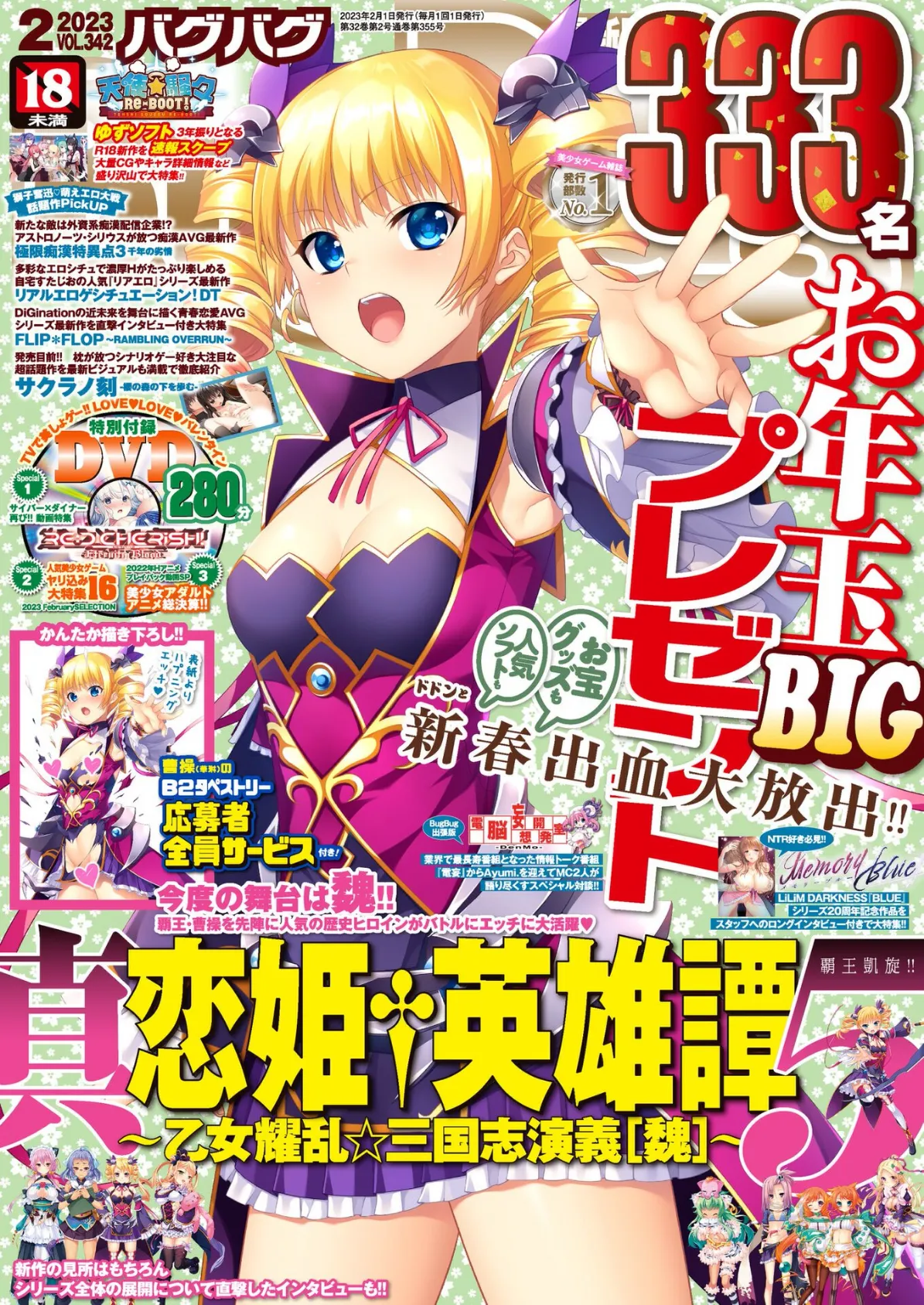 BugBug2023年2月号 8ページ