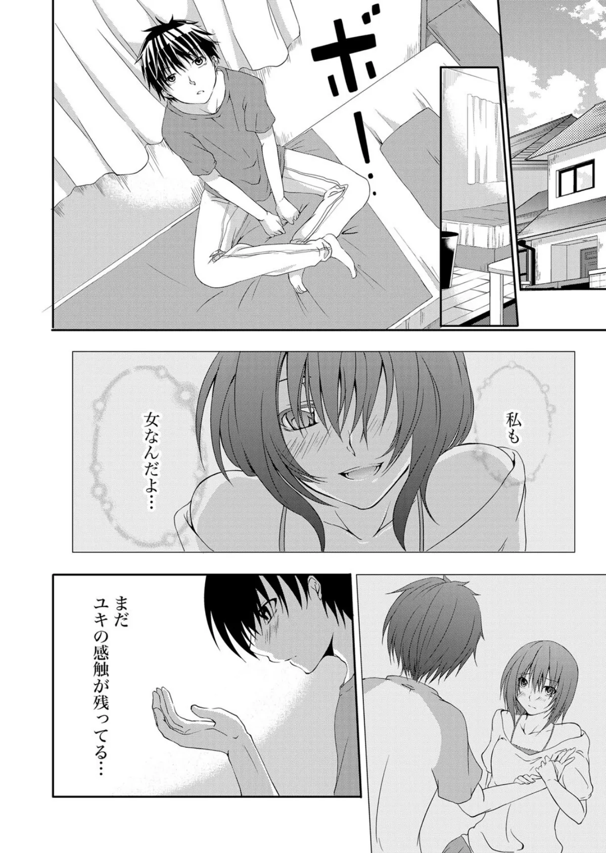 隣のお姉さんがイヤラしいので…（3） 4ページ