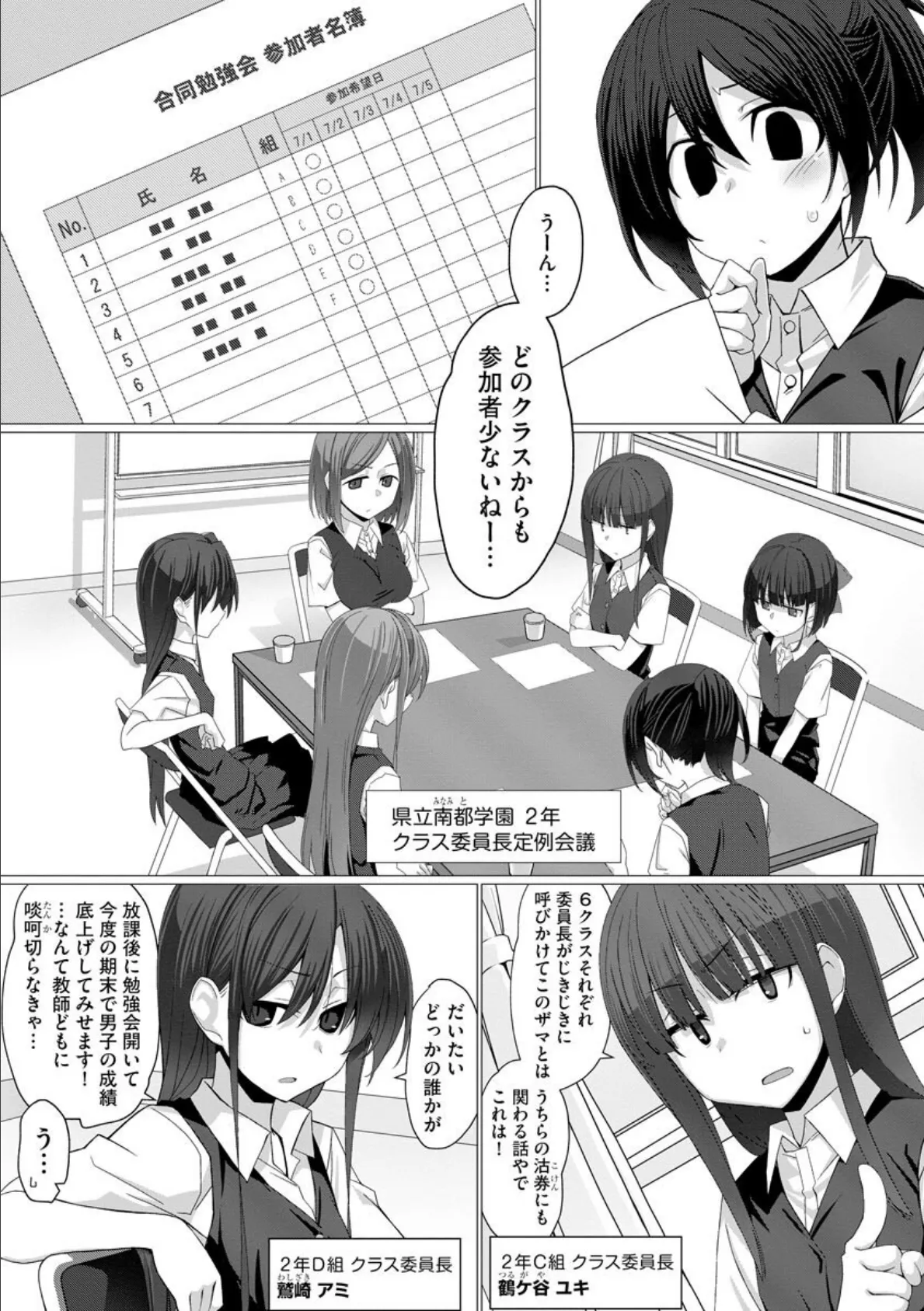 委員長のヒミツ 〜普段頭が上がらない優等生たちとのエッチな放課後〜【第1話】 2ページ