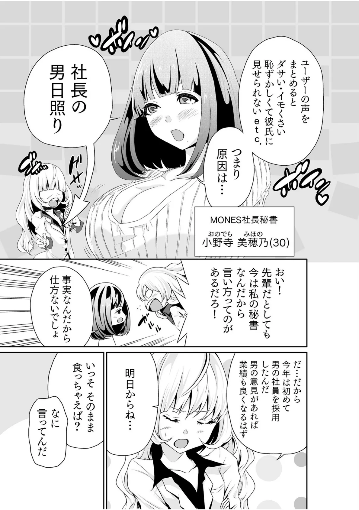 ちっぱい女社長10年ぶりのSEX〜業績と性欲はうなぎのぼり〜【合冊版】 5ページ