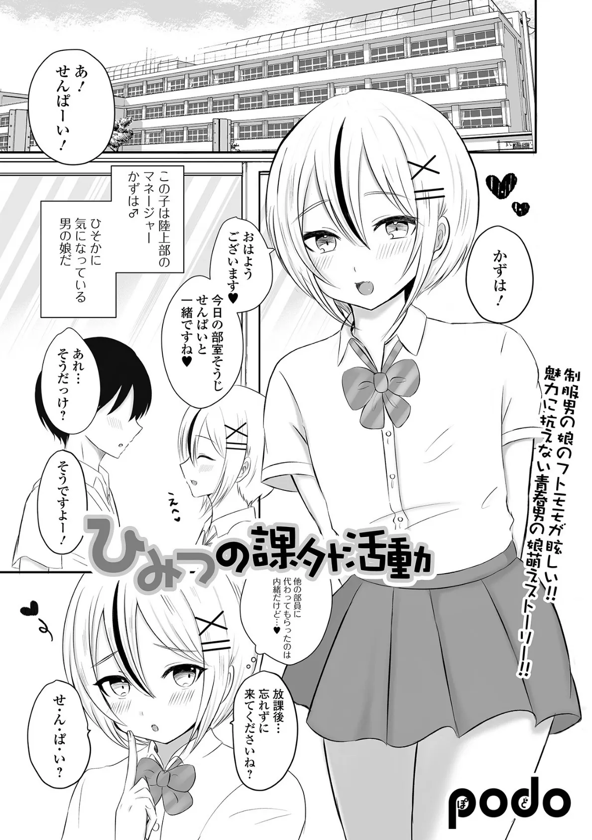 月刊Web男の娘・れくしょんッ！S Vol.80 15ページ