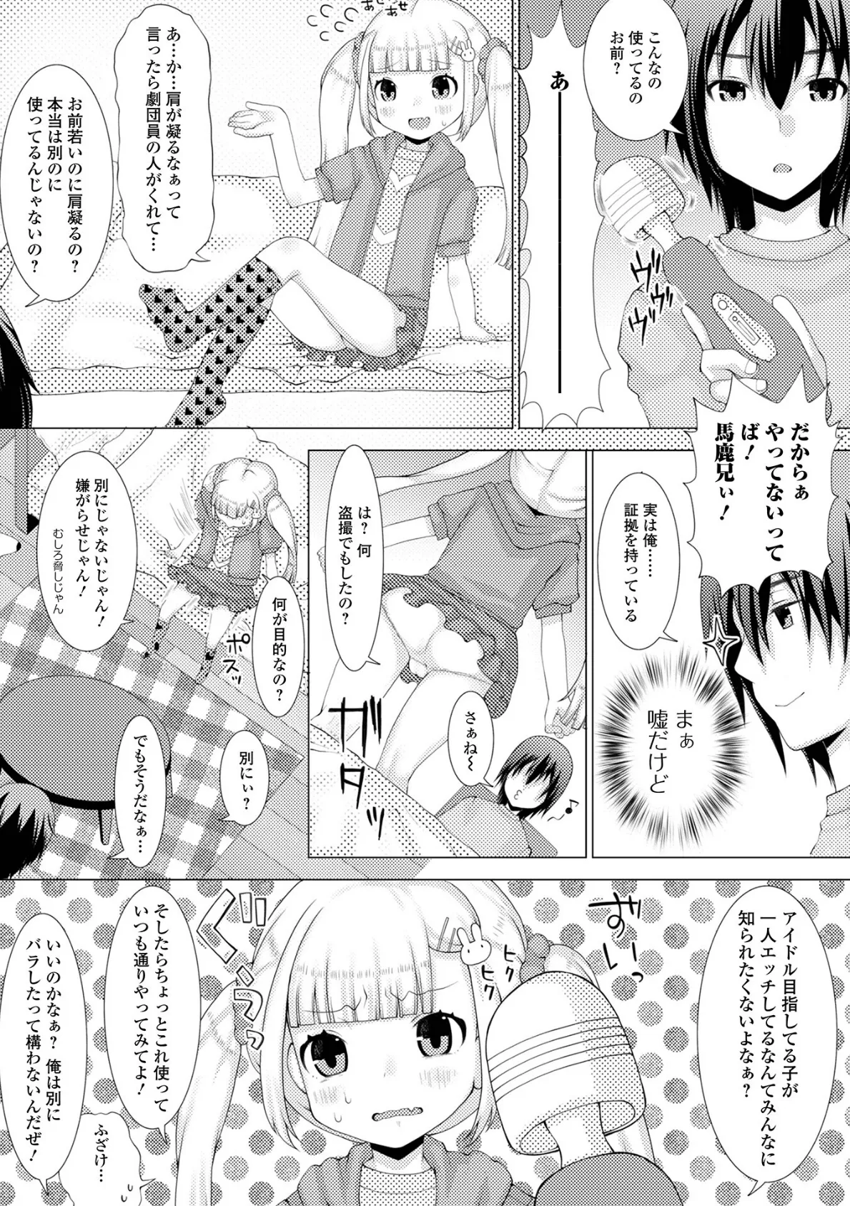 お兄ちゃんと私の内緒の色々… 【通常版】 25ページ