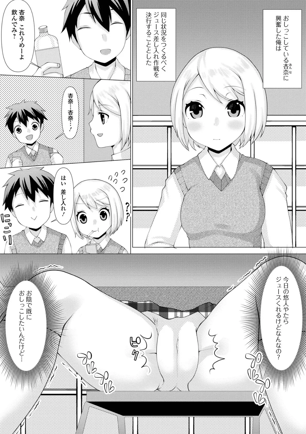 お兄ちゃんと私の内緒の色々… 【デジタル特装版】 37ページ