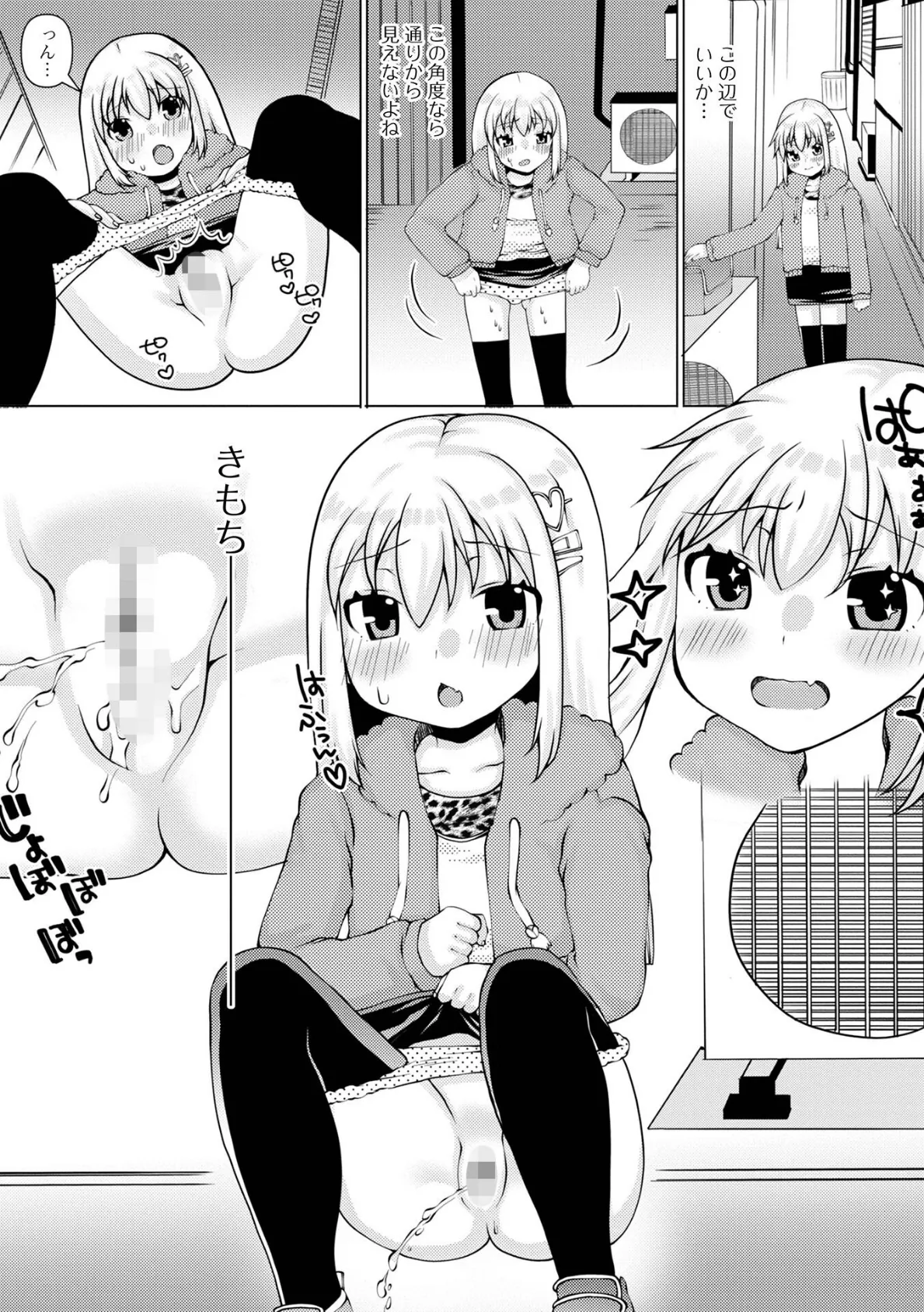 お兄ちゃんと私の内緒の色々… 【デジタル特装版】 49ページ