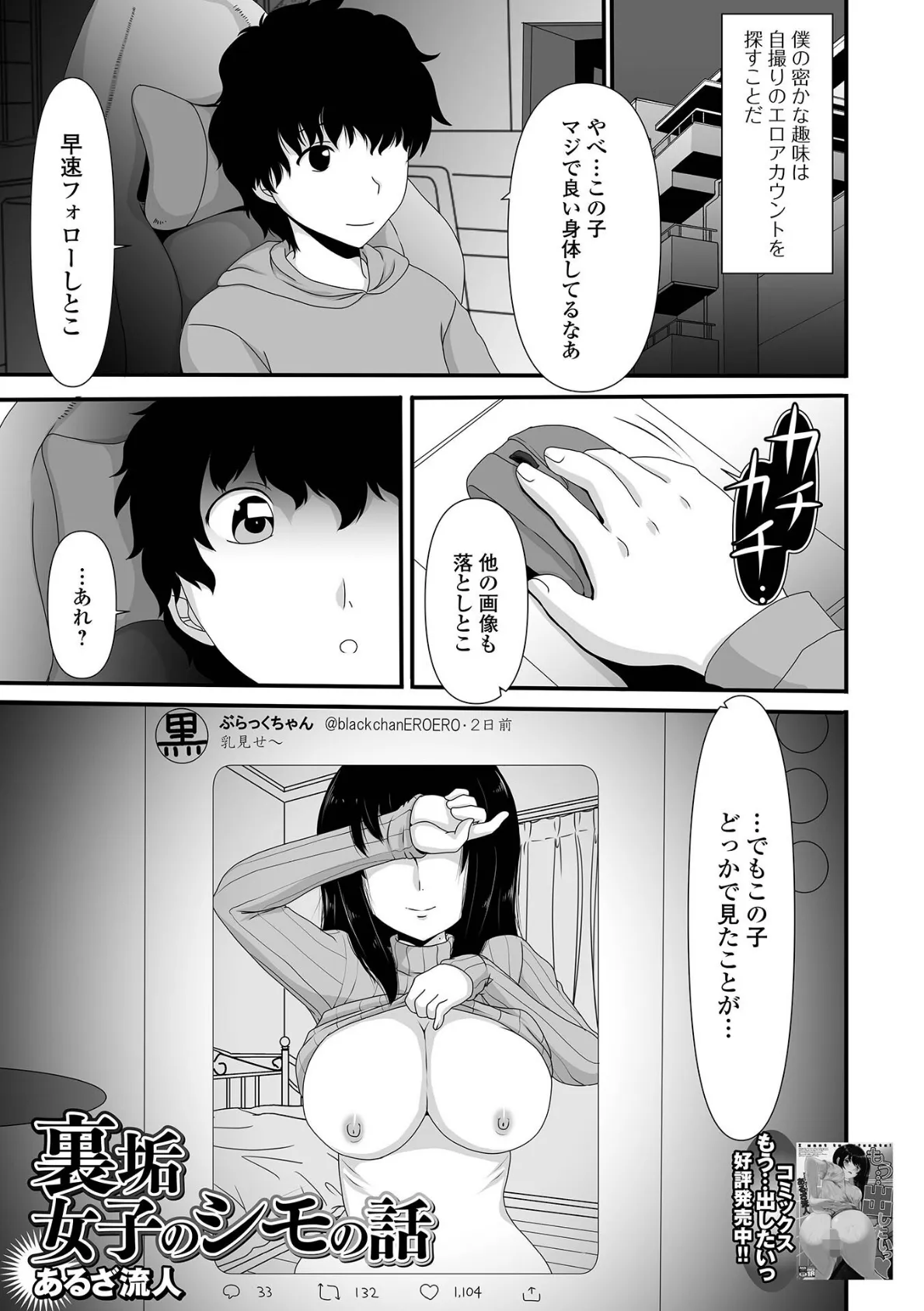 裏垢女子のシモの話