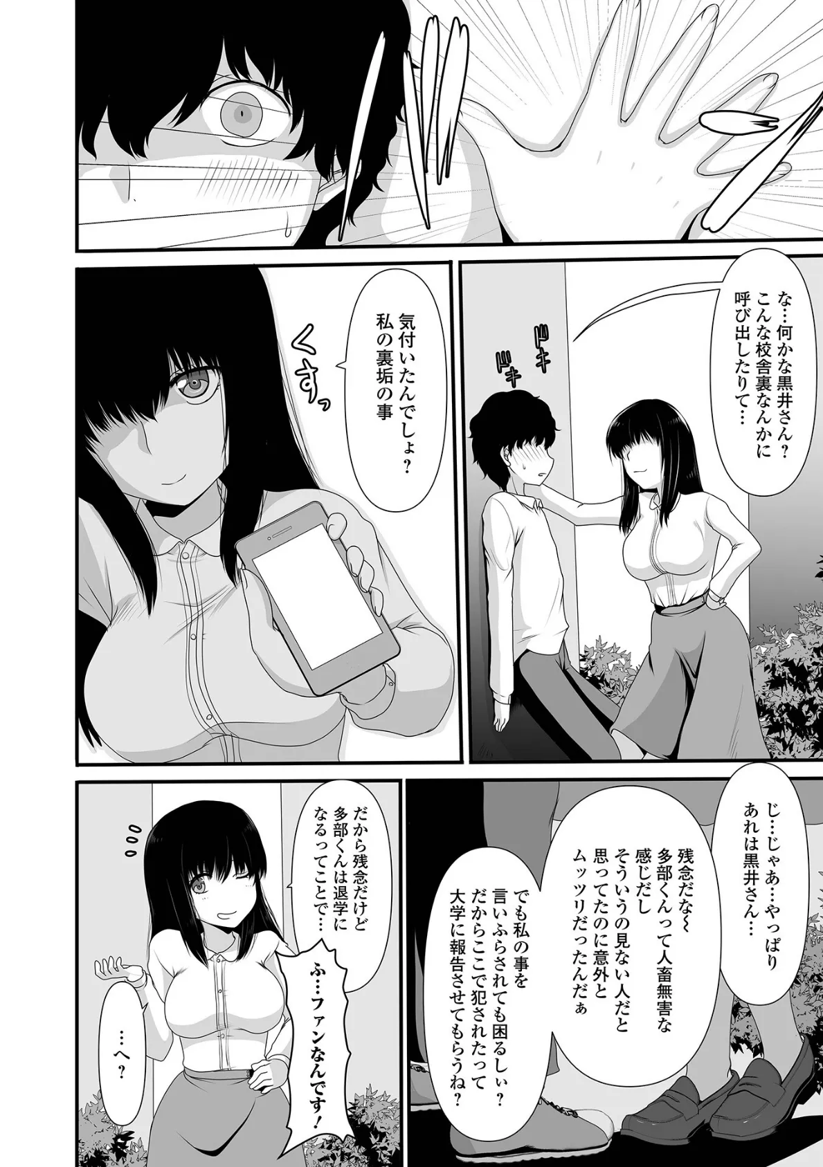 裏垢女子のシモの話 4ページ