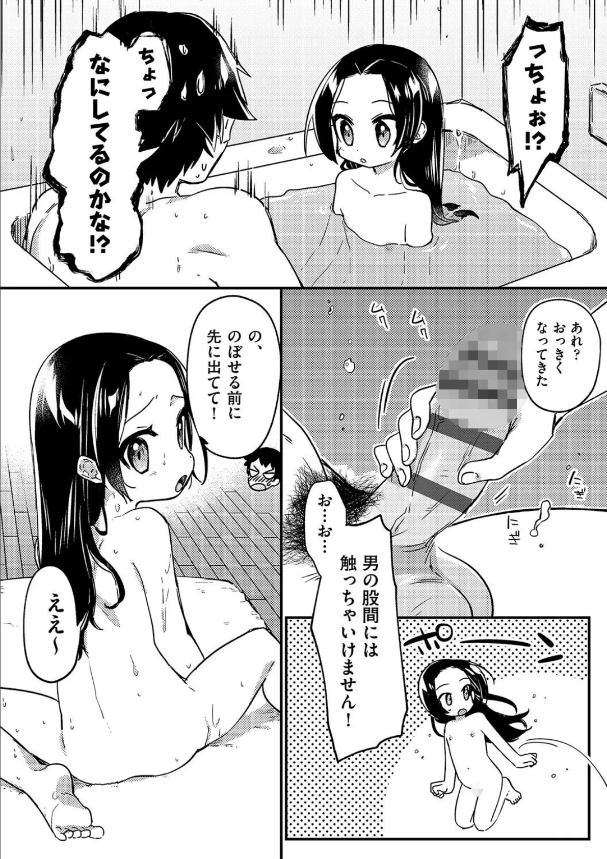 姪っ子に愛されすぎた 4ページ