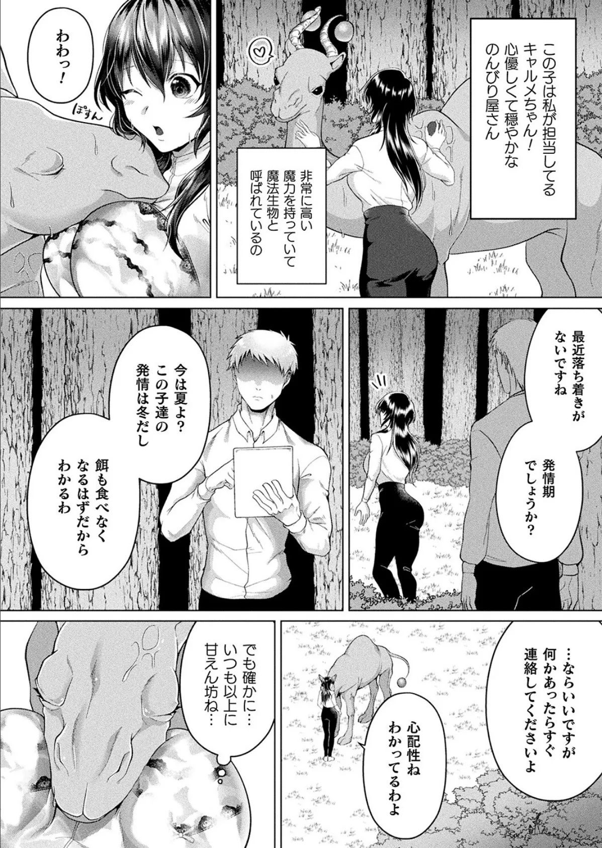 魔法生物といっしょ【単話】 2ページ