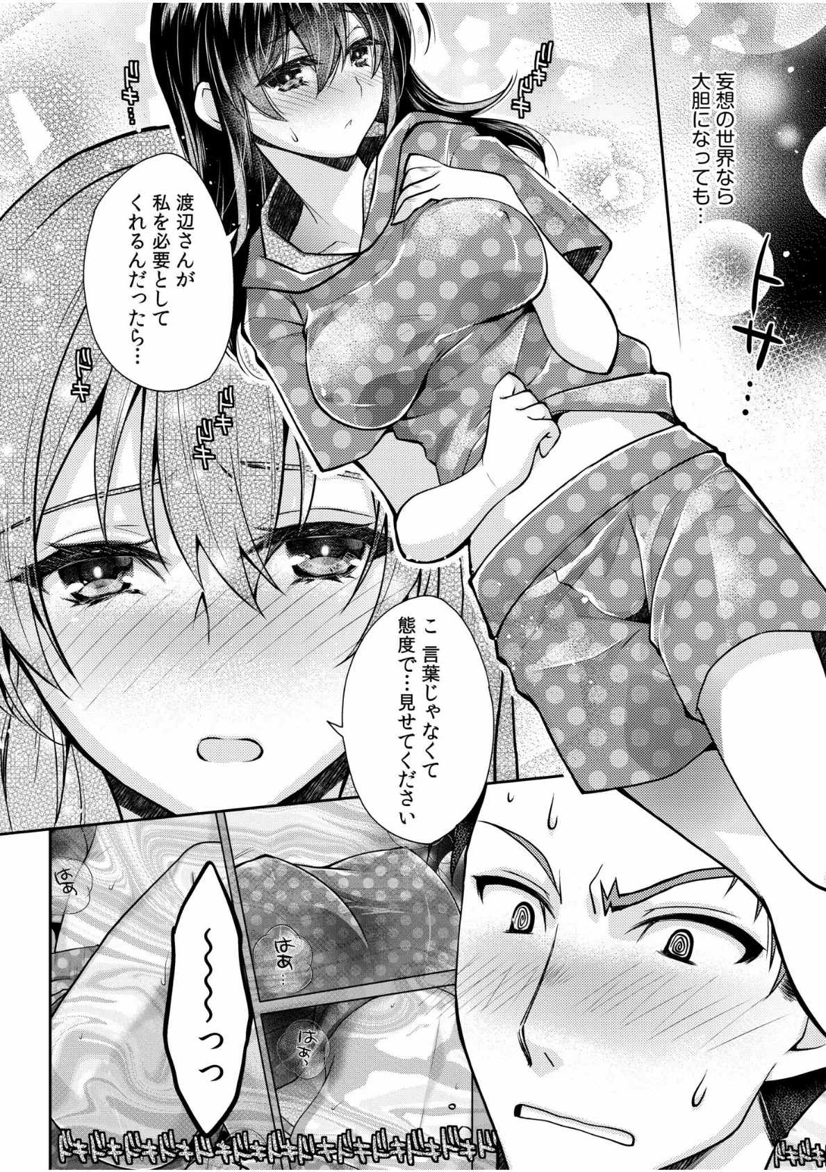 妄想OLは愛されたい！〜中も外も先輩でいっぱいにしてください！〜（3） 14ページ