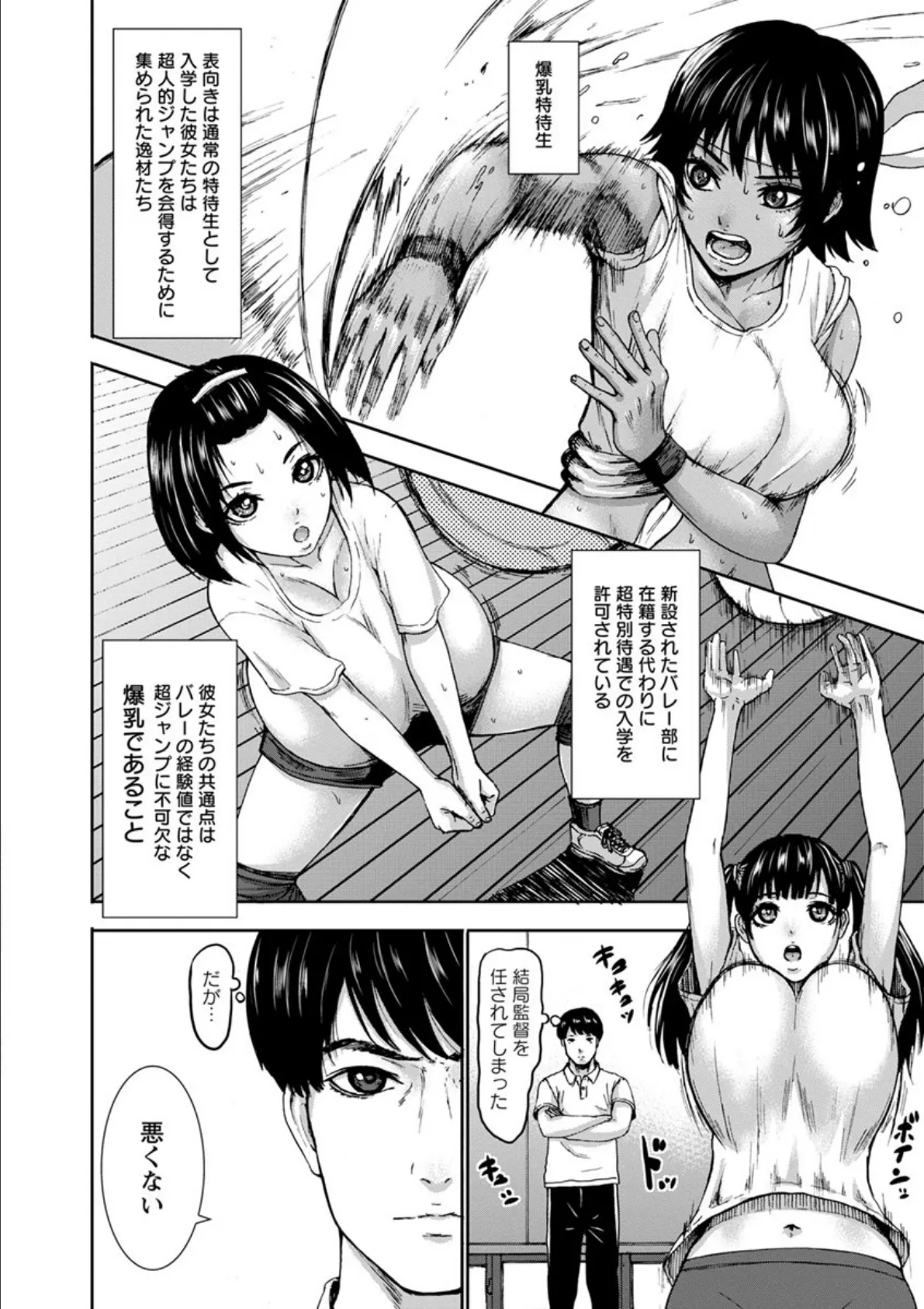 跳乳学園 8ページ