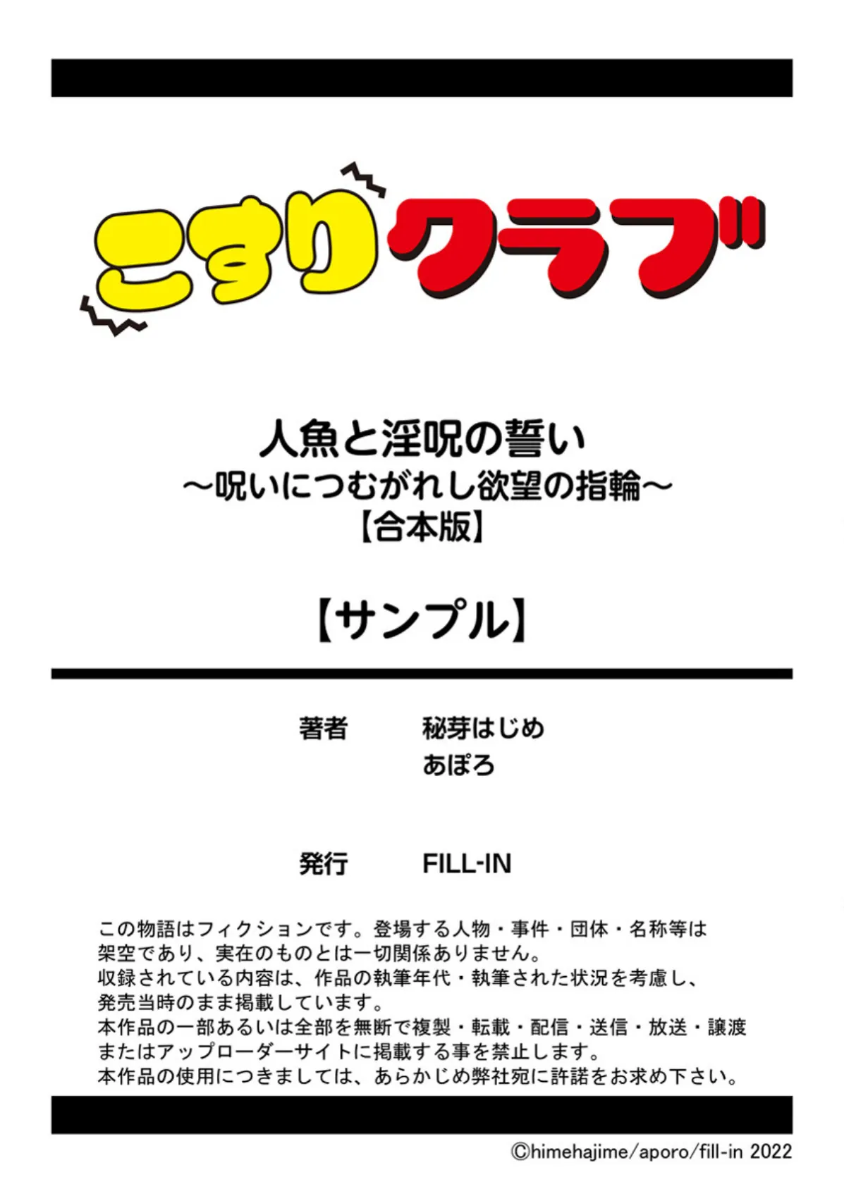 人魚と淫呪の誓い 〜呪いにつむがれし欲望の指輪〜【合本版】 11ページ