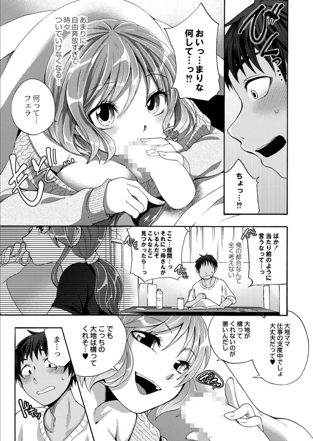 奔放な彼女 最終話 3ページ