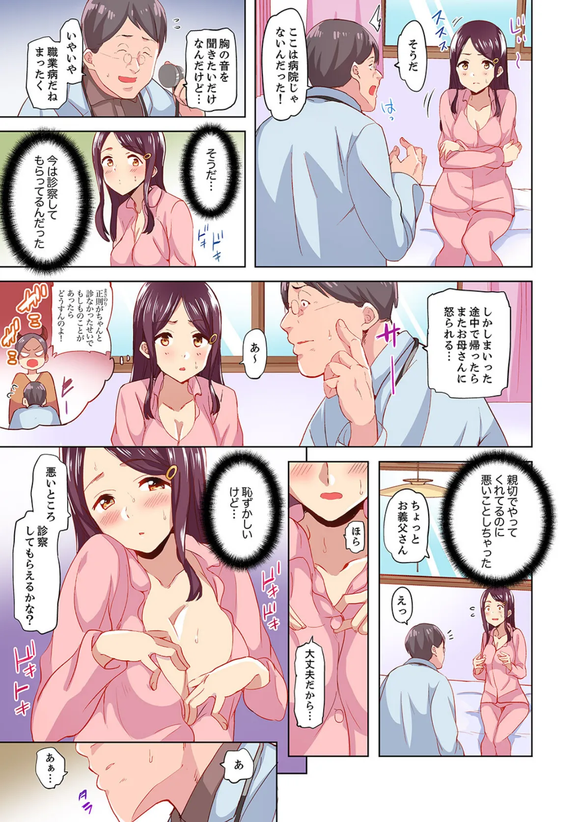 義父のねっとり触診セックス〜娘の患部が完全にイクまで…【フルカラー版】【完全版】 5ページ