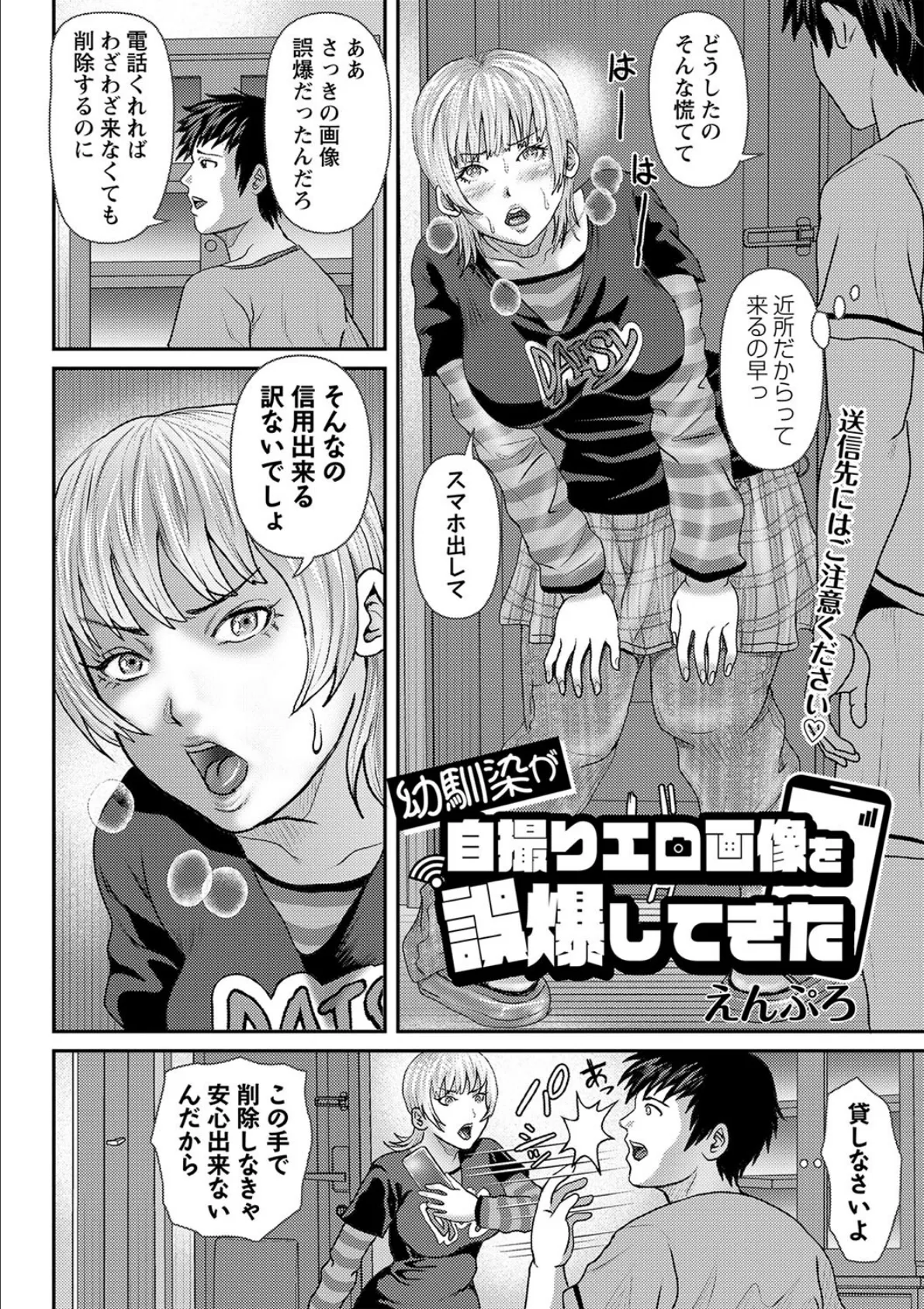 幼馴染が自撮りエロ画像を誤爆してきた 2ページ