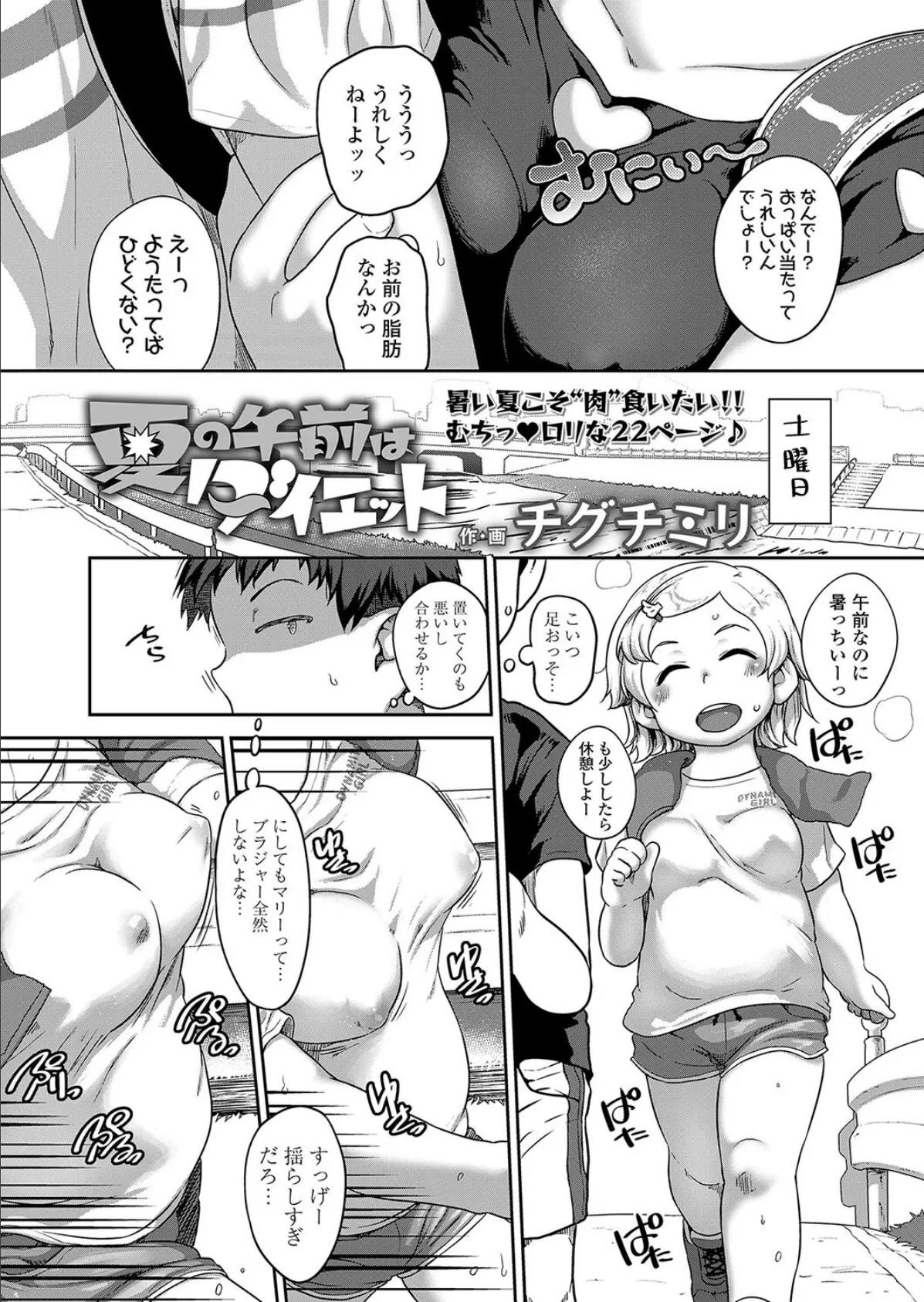 夏の午前はダイエット 2ページ