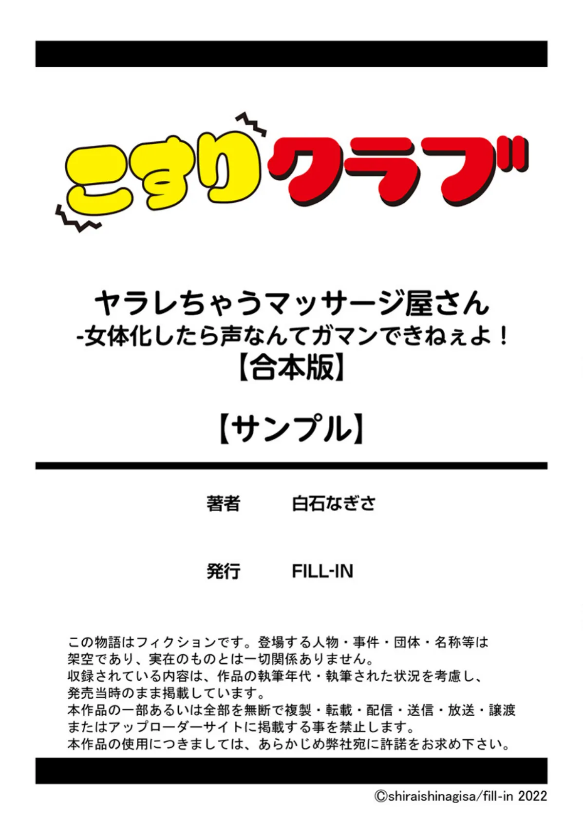 ヤラレちゃうマッサージ屋さん -女体化したら声なんてガマンできねぇよ！【合本版】 11ページ