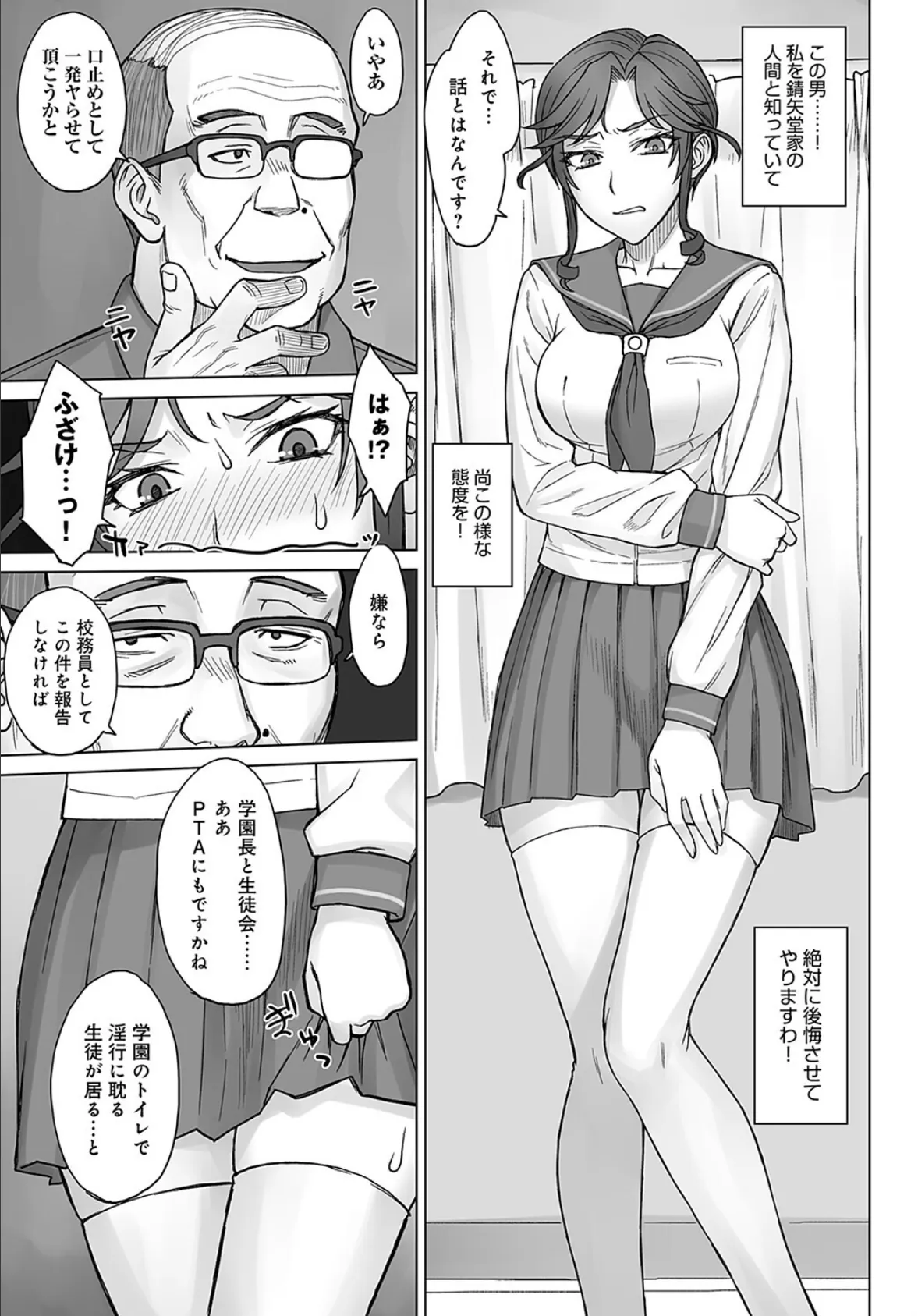 お嬢様ちはるvsデカチンおじさん 7ページ