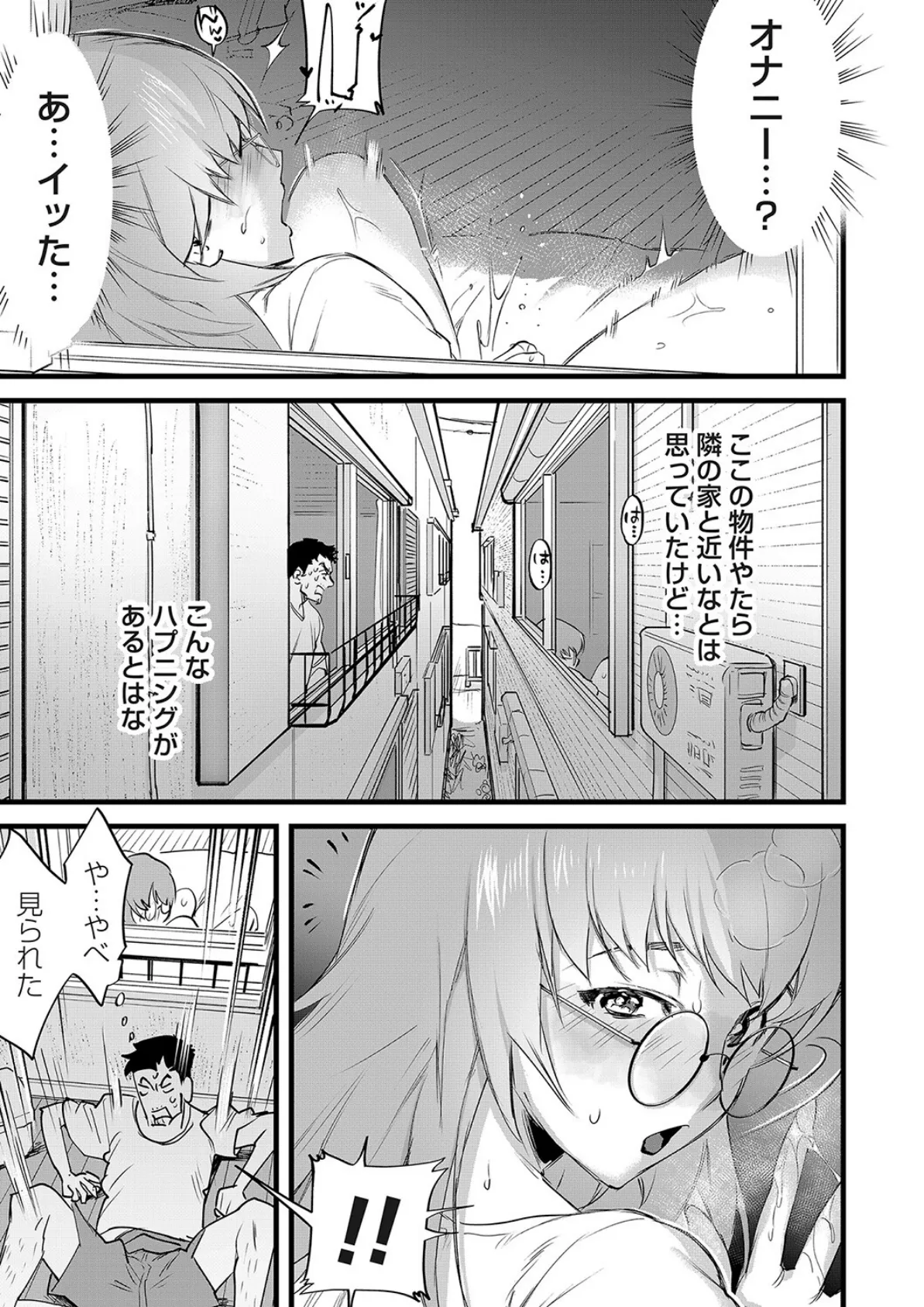 窓をわたれば〜お隣さんはオナニー中毒女〜 3ページ