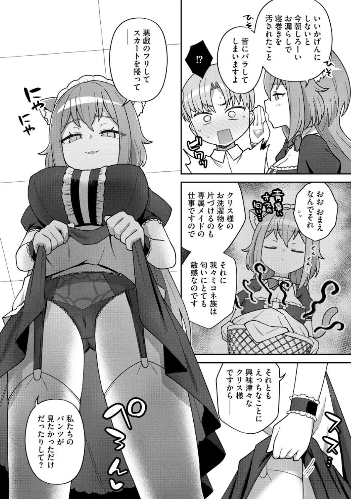 生意気メイドのしつけ方 5ページ